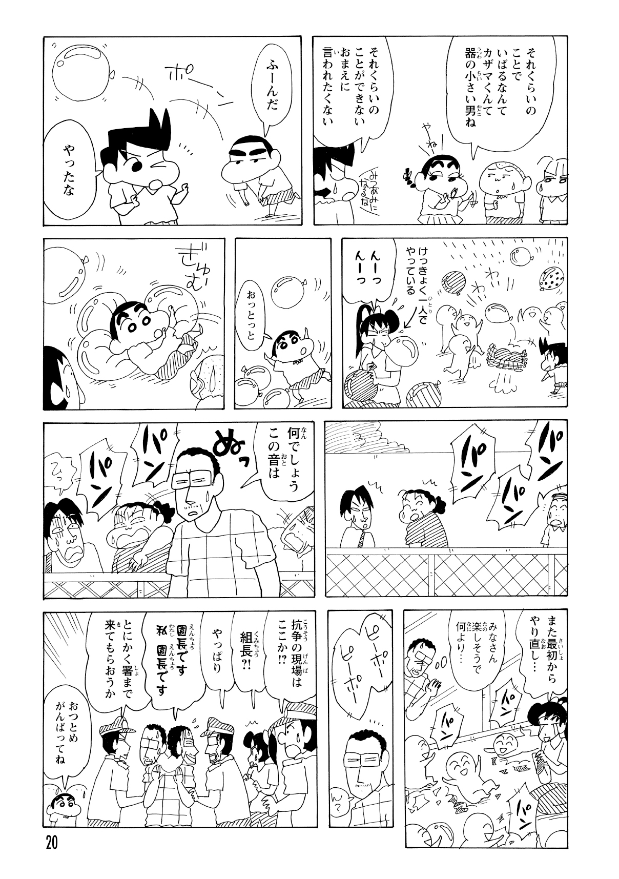 苦労して作った風船を、園児たちは次々と割り始めた。その爆音をピストルの音と思い込んだ近隣住民が通報し、幼稚園に警察が駆けつける事態となった。