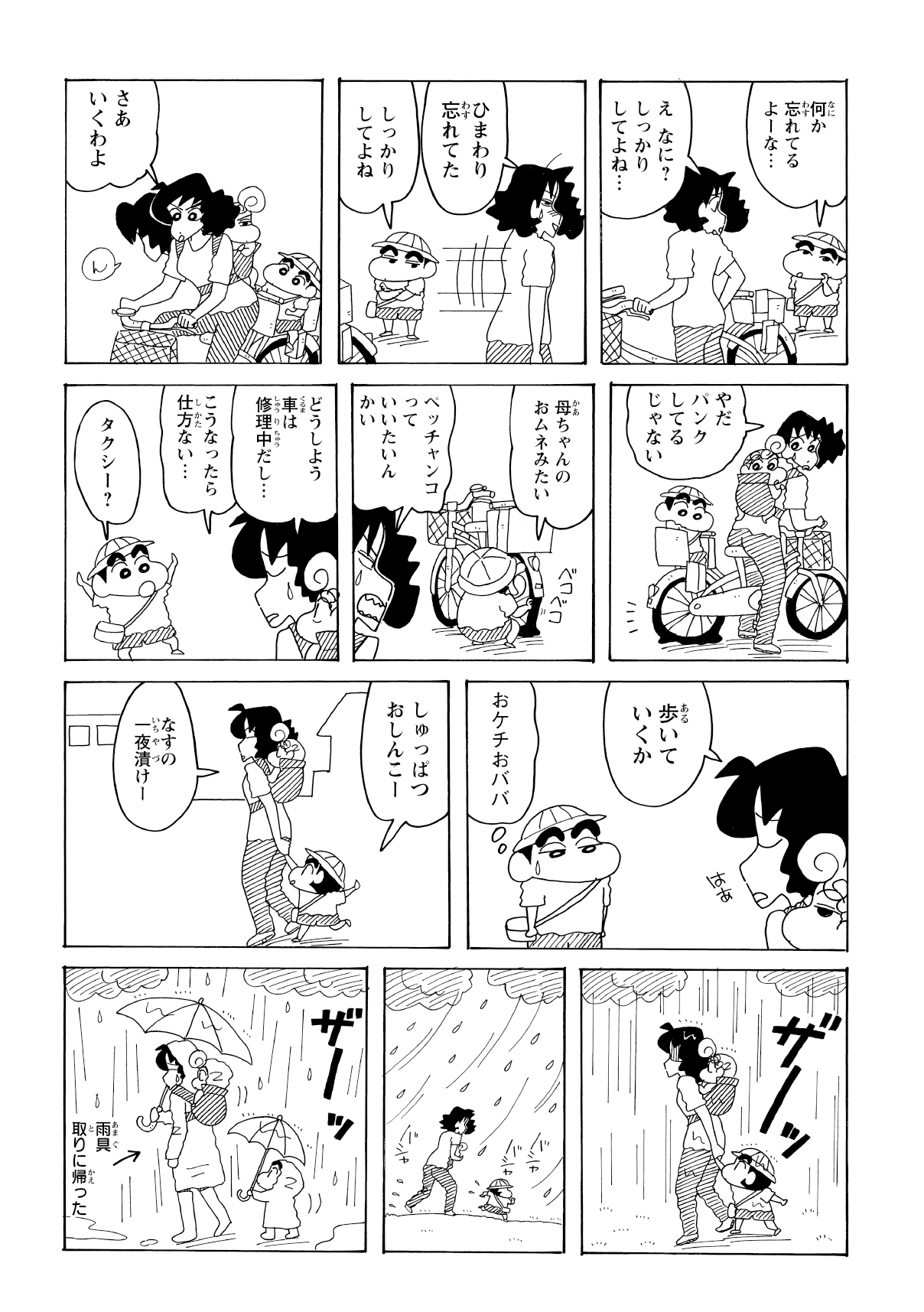 仕方なく自転車で送ろうとするもパンク。徒歩で向かうも雨が降ってきて引き返すハメに。