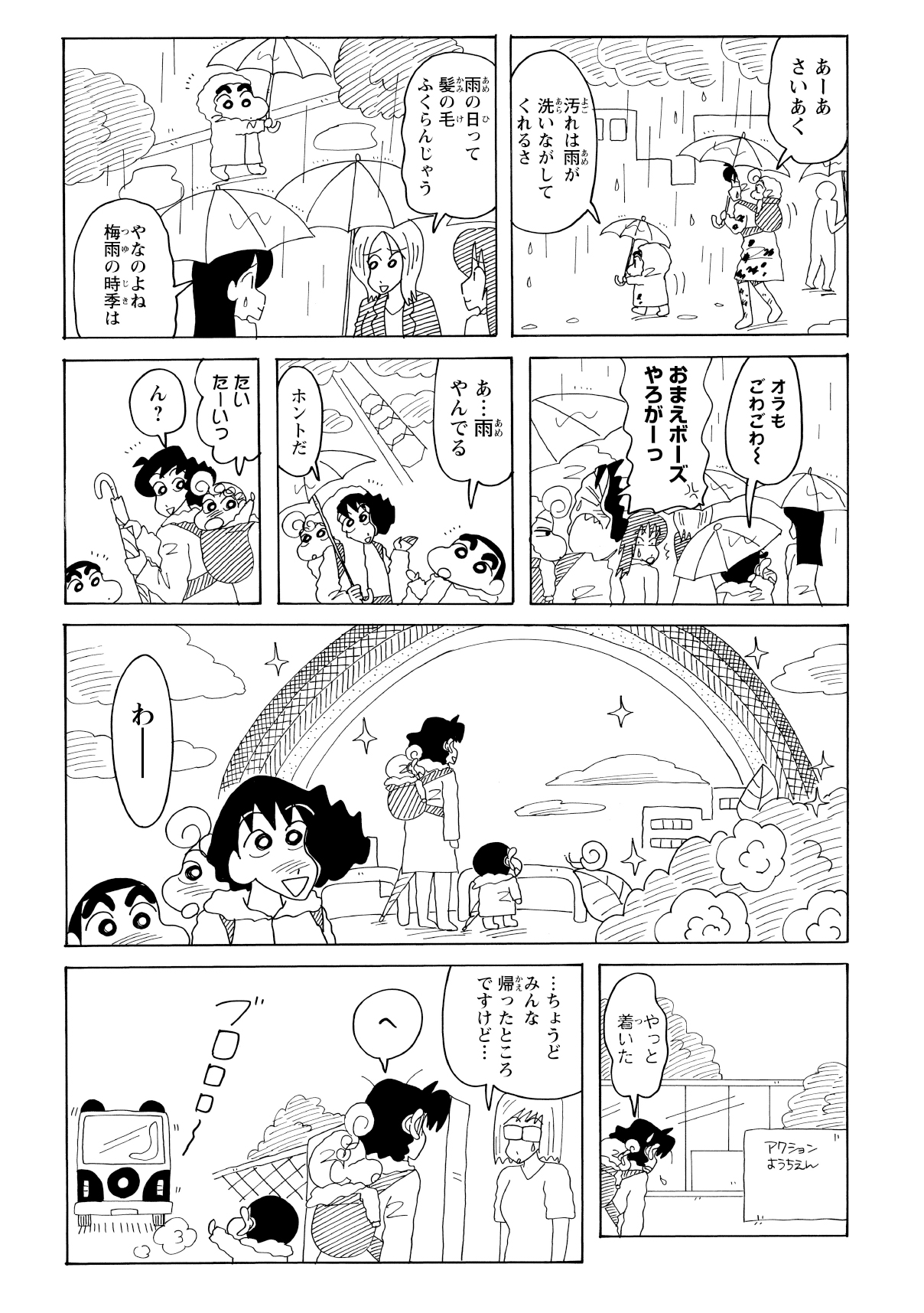それでも送ることを優先。雨が上がり綺麗な虹に感動しながらも、ようやく園に着いた頃には全員降園した後だった。