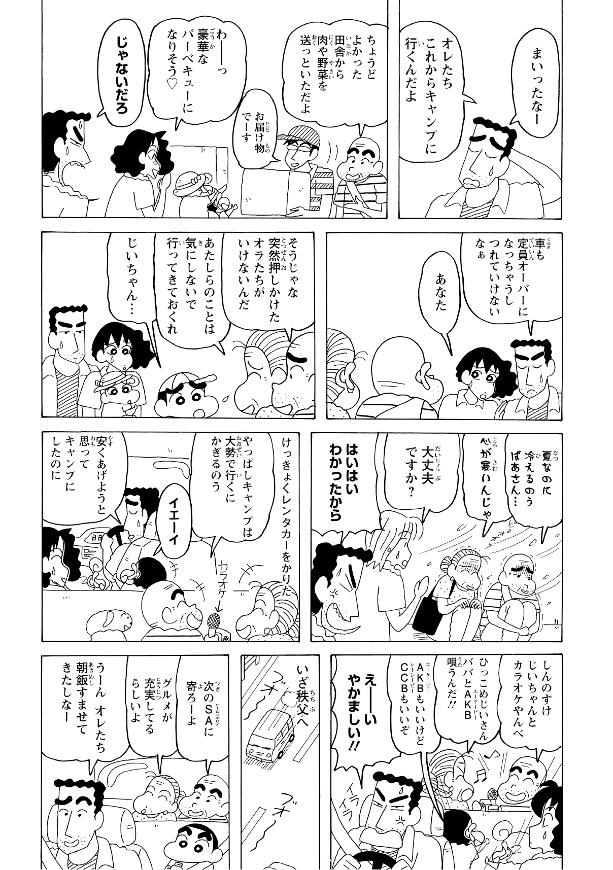 一家はおじいちゃんたちを留守番させようとするが、強引にキャンプに同行されてしまう。
