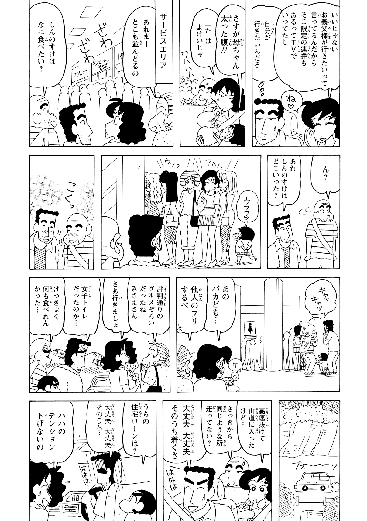 結局、大きめのレンタカーでおじいちゃんたちとキャンプへ。道中のSAでは、うっかり女子トイレの行列に並んでしまいグルメを堪能し損ねる。