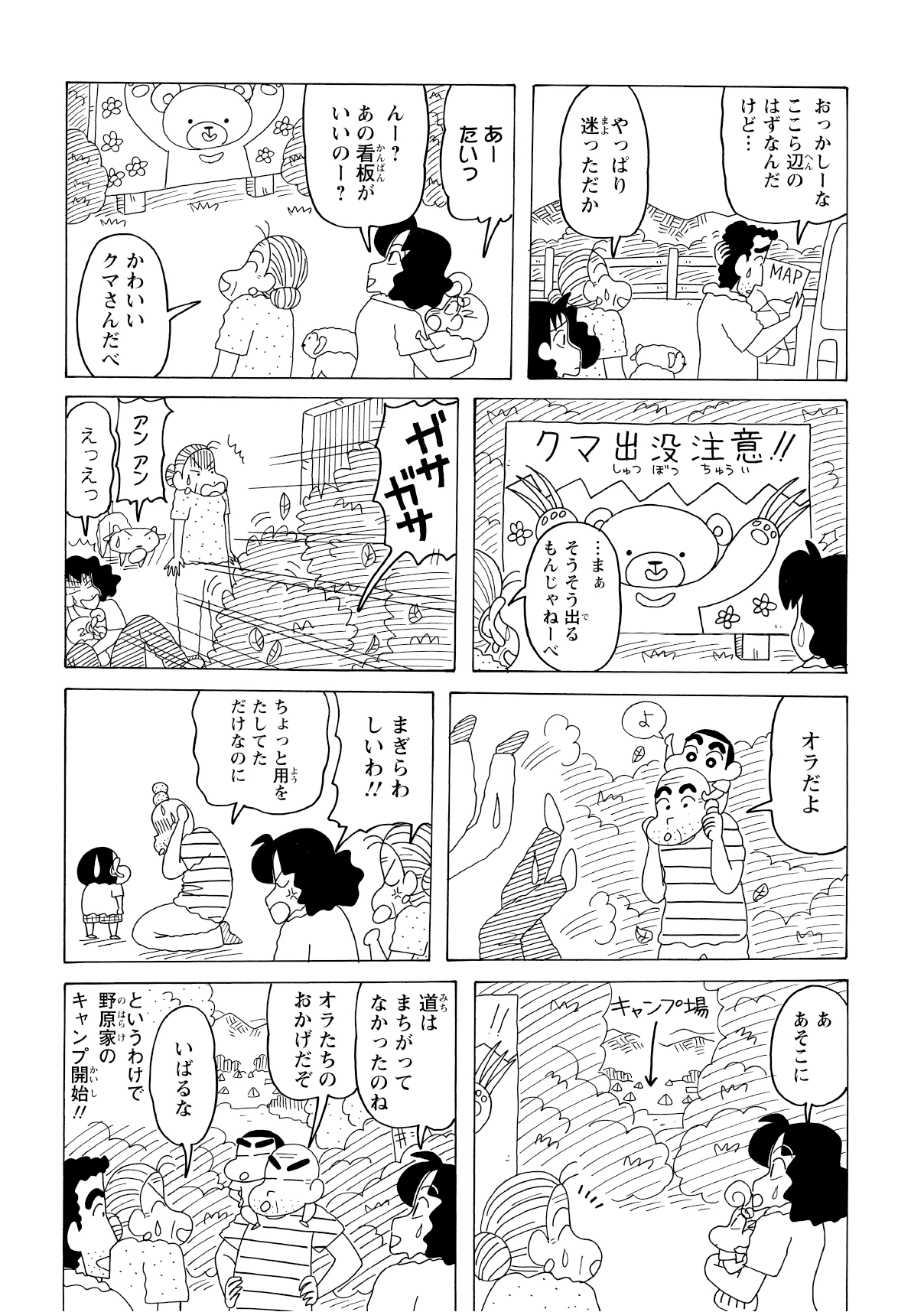 道に迷いかけるが無事キャンプ場に到着。しかし、そこには「クマ出没注意」の看板が……。