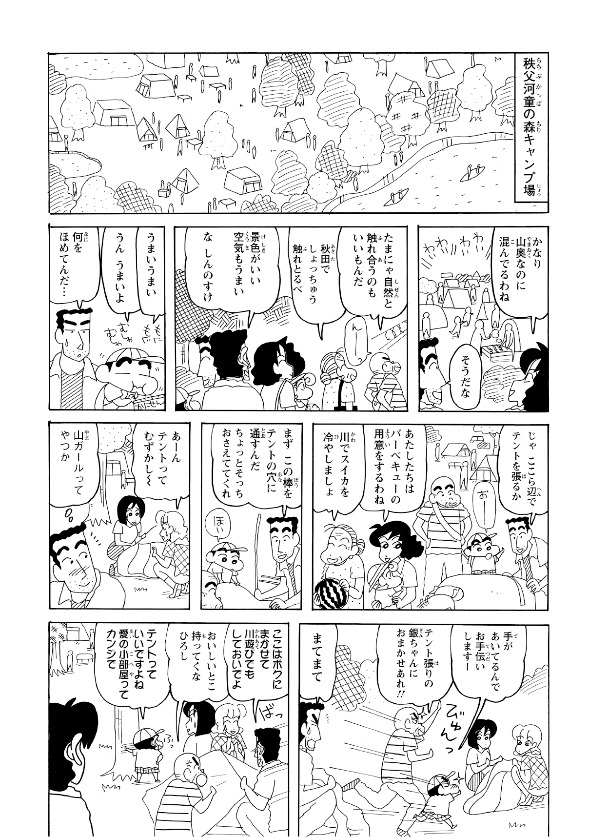 河童の森キャンプ場に着き、テントを張ろうとするひろしたち。しかし、近くで若い女性たちが設営に苦戦しているのを見つけ、すかさず駆けつける。
