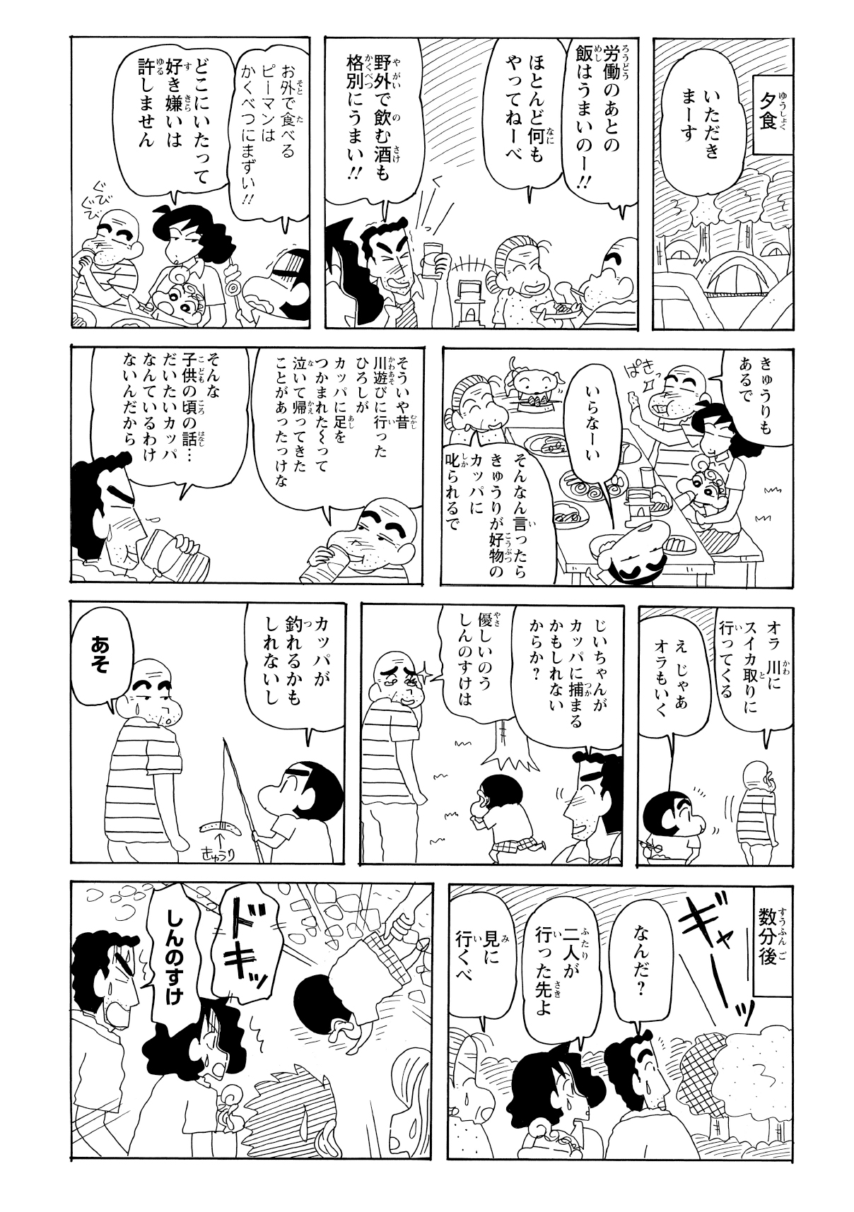 夕食前、川へスイカを取りに行ったしんのすけとおじいちゃん。すると数分後、二人が向かった先から突然叫び声が響き渡る。