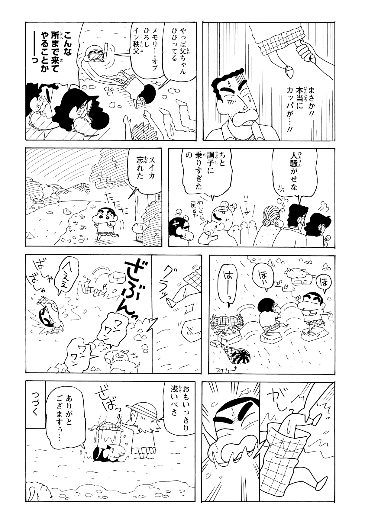 「本当に河童が出たのでは」と焦るひろしたちだったが、すべてはおじいちゃんとしんのすけのイタズラだった。