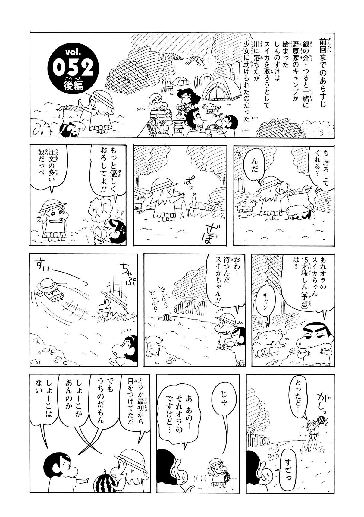 川に落ちたしんのすけを救ってくれた女の子。流されていくスイカにも見事な泳ぎで追いつき、がっちりキャッチする。