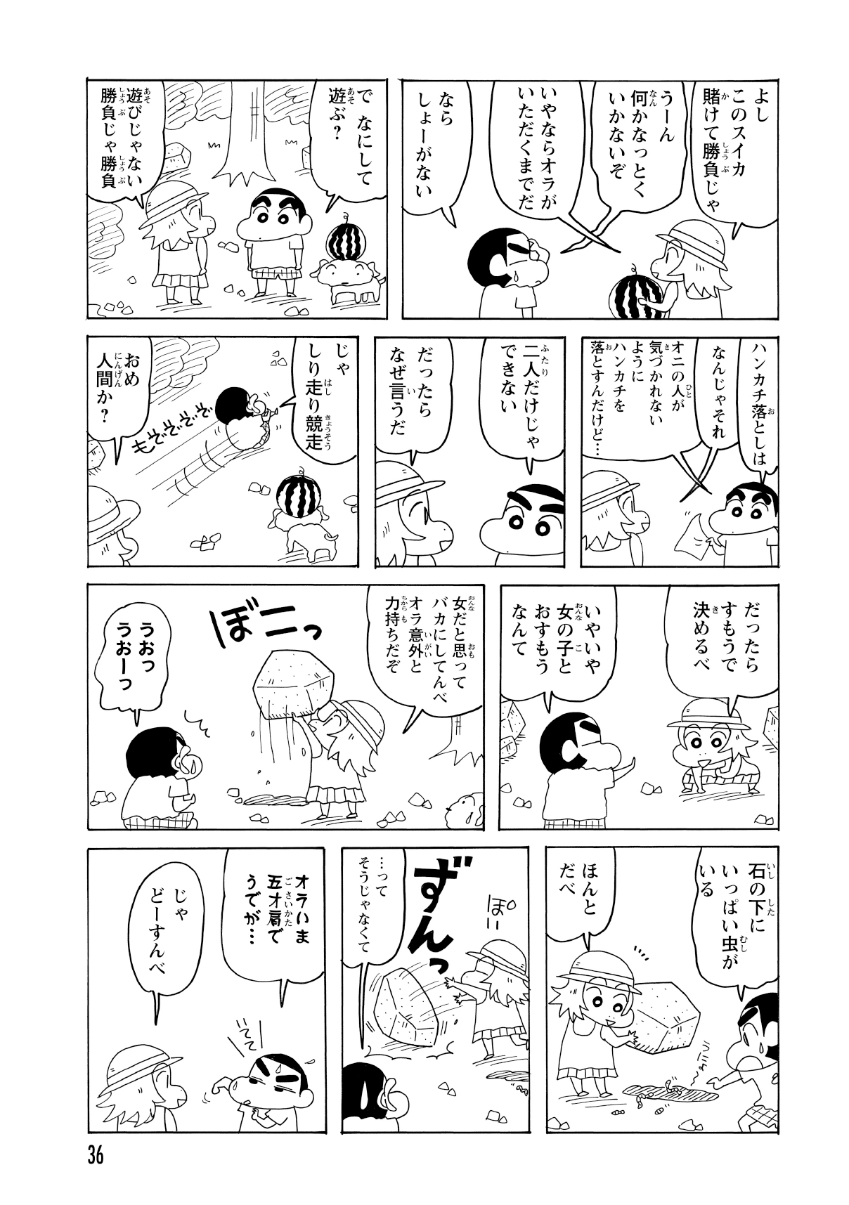そのままスイカを持ち去ろうとする女の子にしんのすけがツッコミ。すると彼女は、スイカを賭けて相撲勝負を挑んでくる。