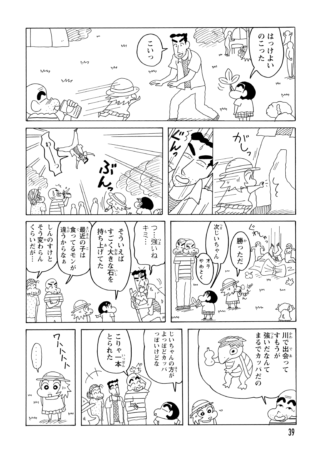 相撲でじゃれ合う女の子とひろし。しかし、女の子のとんでもない怪力によって、ひろしは豪快に投げ飛ばされてしまう。