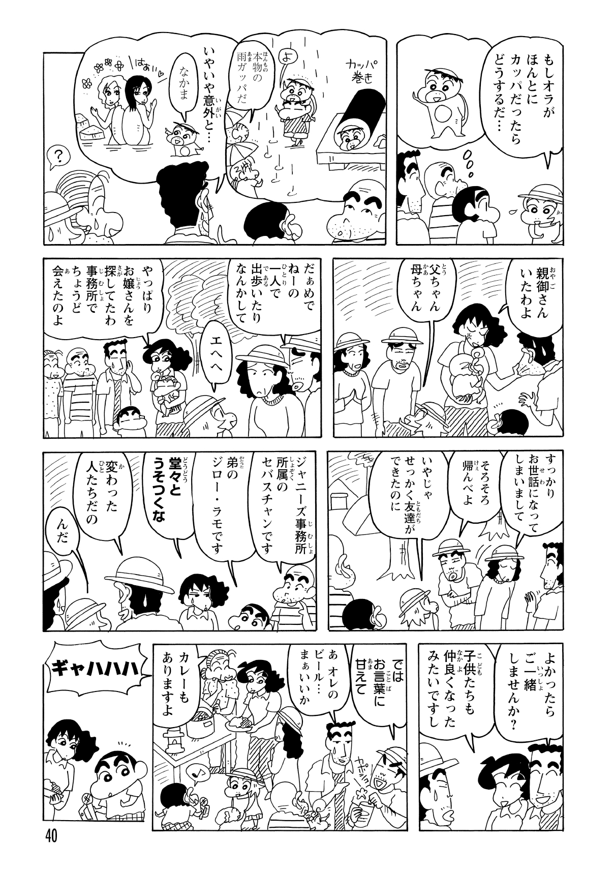 「まさに河童みたいだ」と騒いでいると、女の子の両親がお迎えに。ひろしの計らいで、最後はみんなで一緒にキャンプを楽しむのだった。