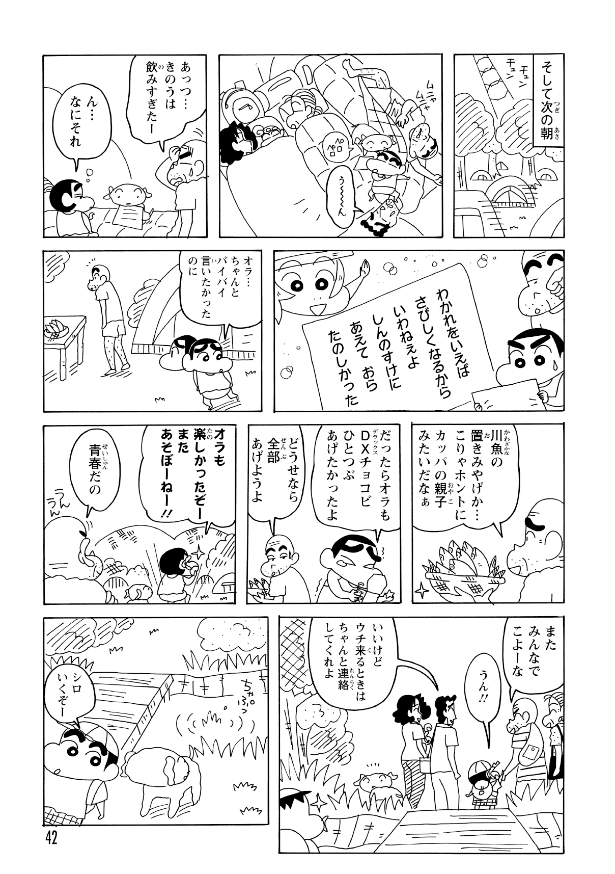 翌朝、女の子たちは消えており、そこには新鮮な川魚の置き土産がたんまりと。その様子に「本当に河童みたいな親子だった」とおじいちゃんが呟く。