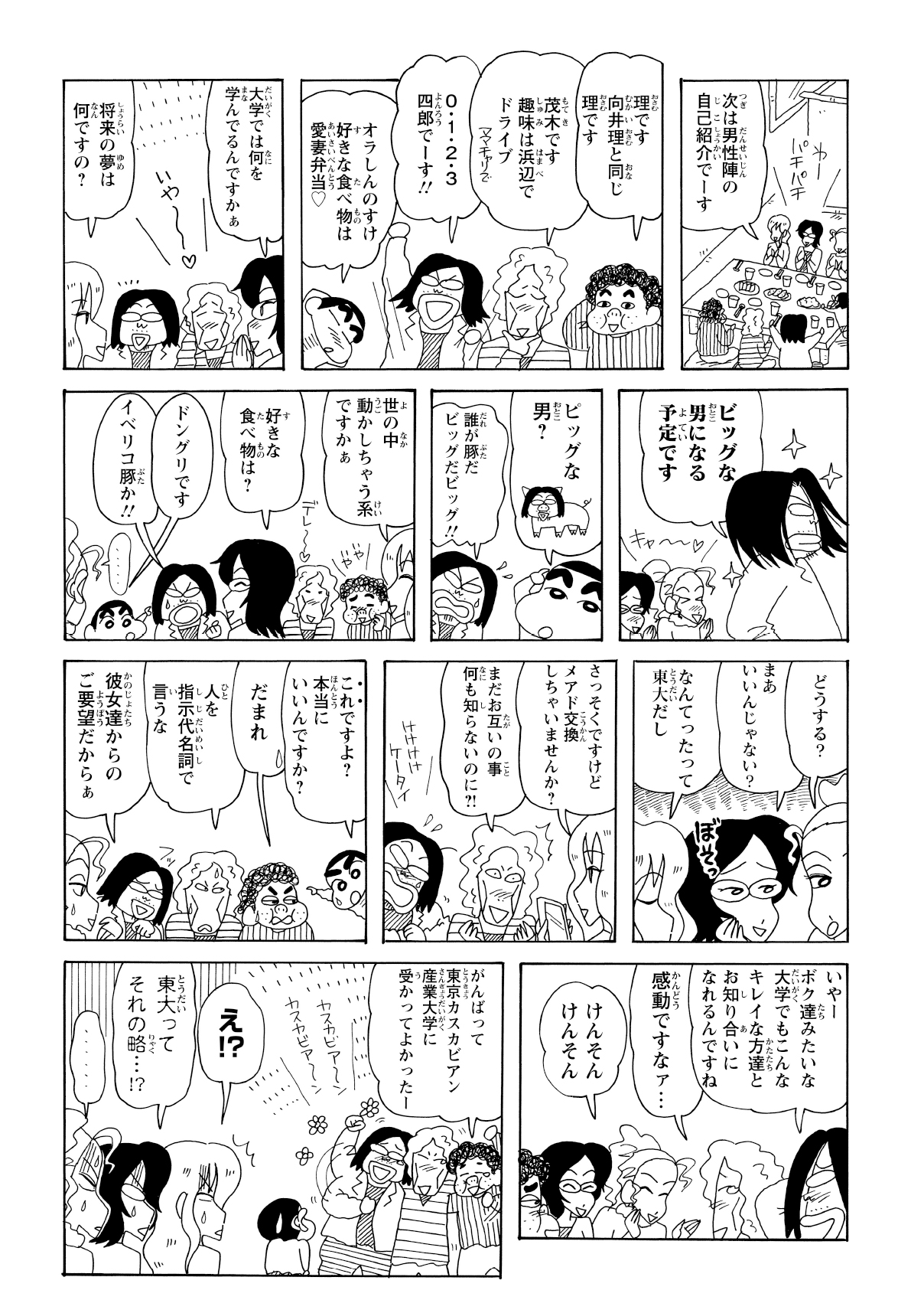 自己紹介が始まり、夢を熱く語る男たち。しかし、学歴目当てで来ていた女性たちの反応は冷ややかだった。