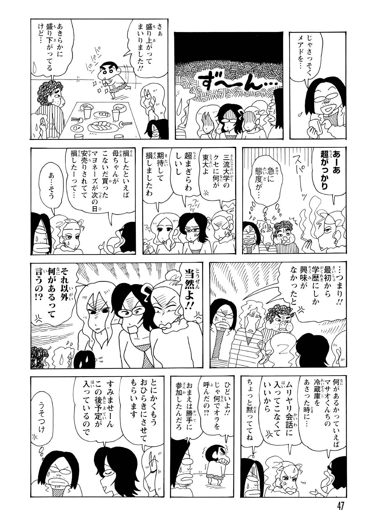 しかし、彼らの言う「東大」が「東京カスカビアン大学」の略だと知り、女性陣は激怒する。