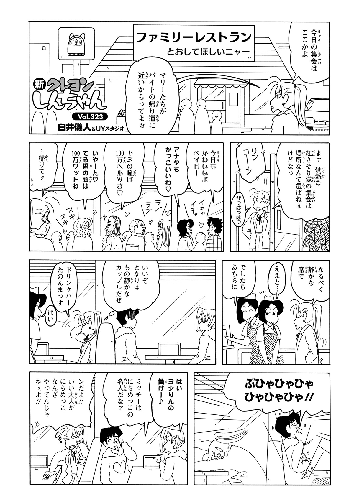 集会の待ち合わせ場所に早めについた竜子。中に入るとカップルだらけだった。