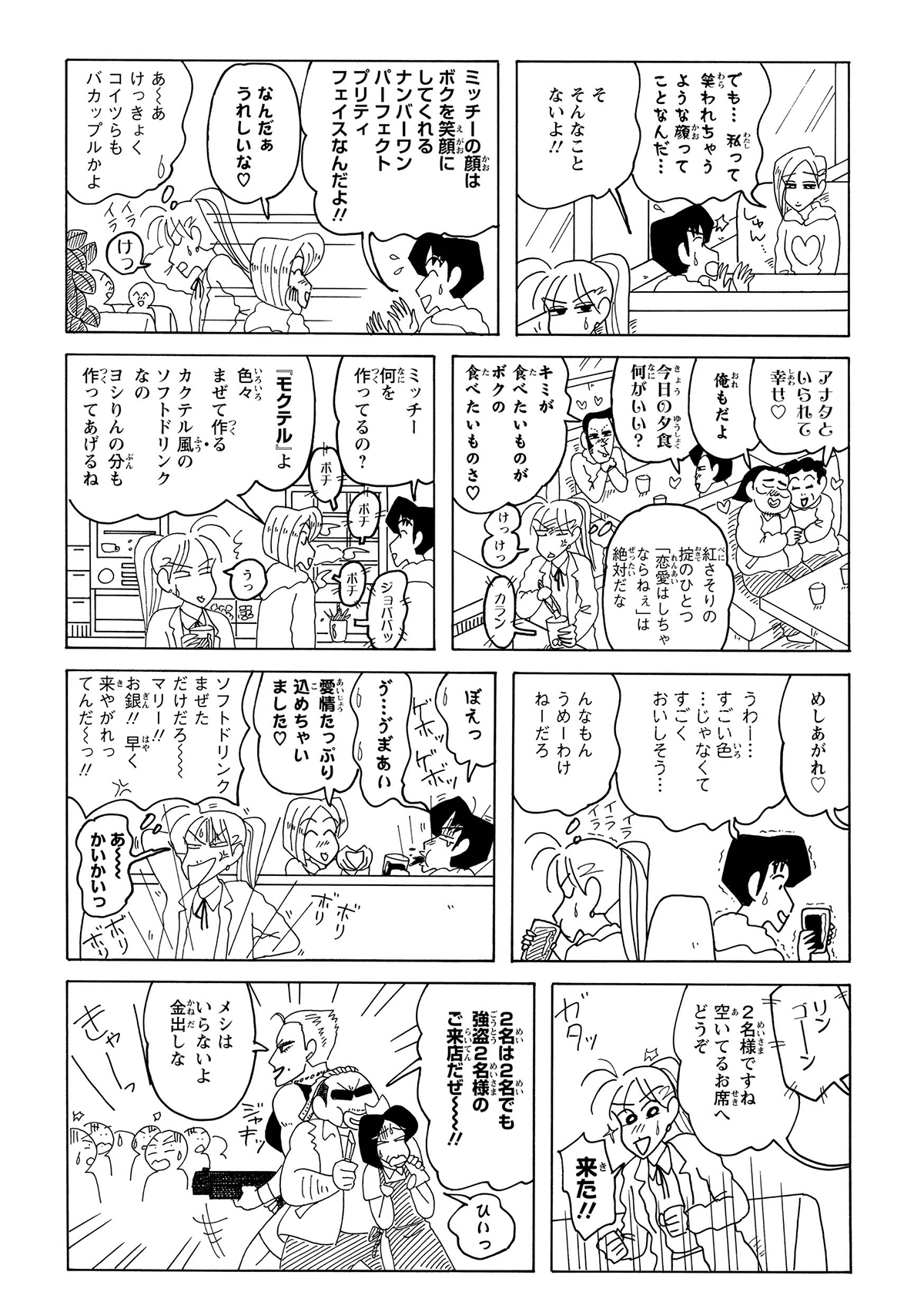 激マズカクテルを飲まされるヨシりん。そこへ店内に2人の強盗が押しかける。