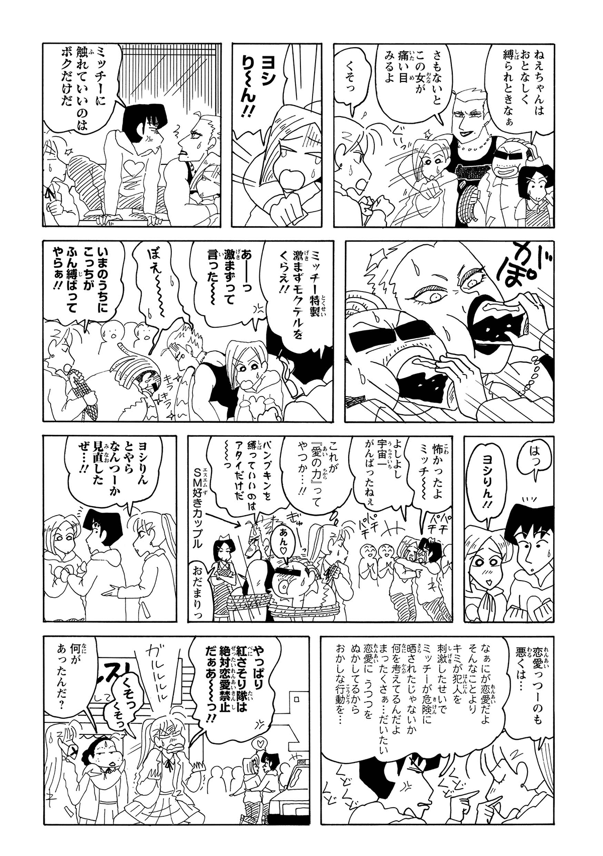 ミッチーを人質に取られ、ヨシりんが男を見せ竜子と協力し強盗を撃退。