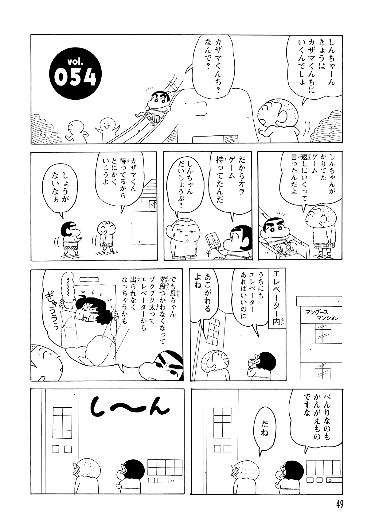 公園で遊ぶしんのすけに、早く風間くんの家に向かうように促すマサオくん。実はマサオくん、しんのすけが風間くんにゲームを返す約束をずっと覚えていてくれたのだ。