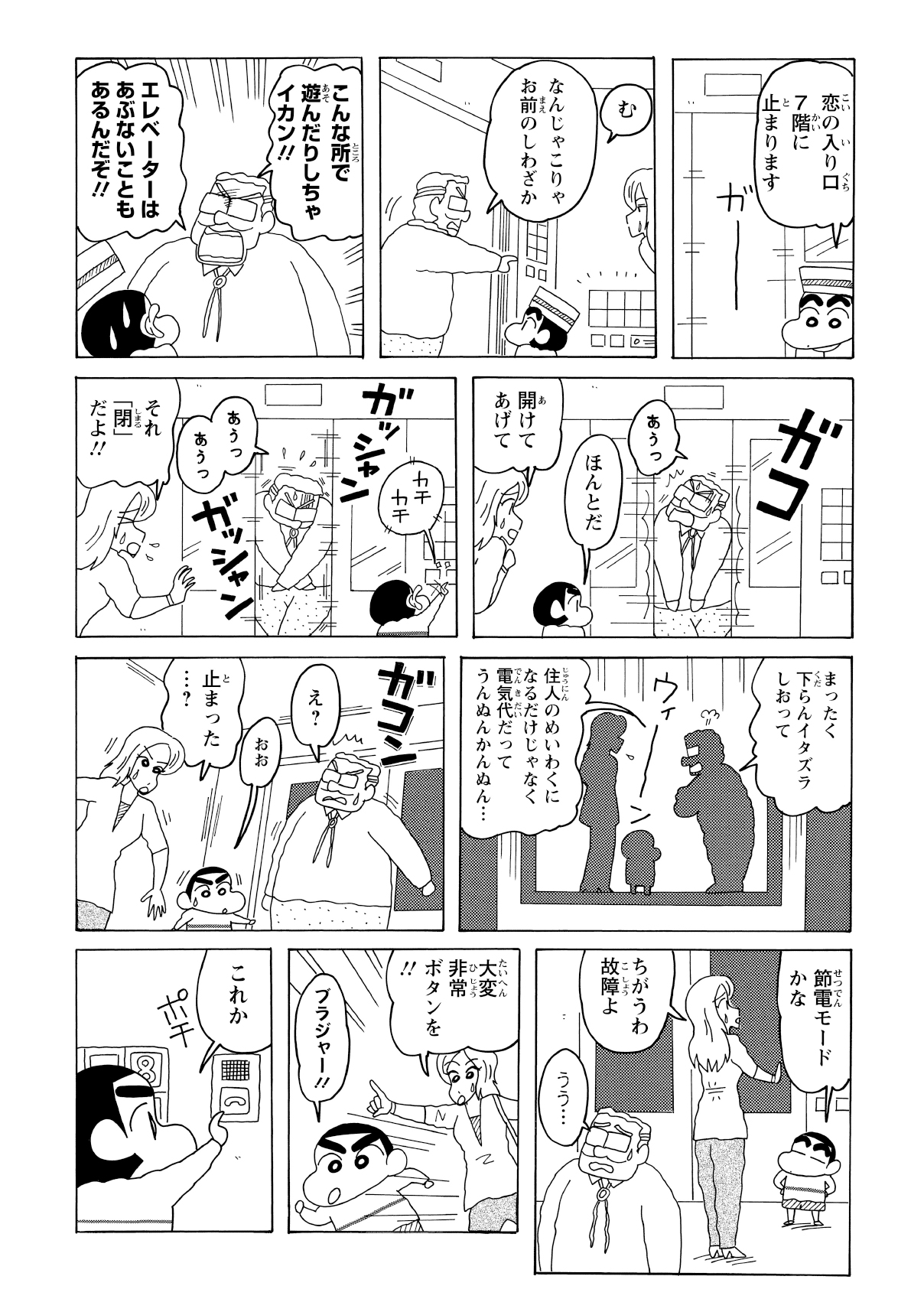 やっと8階に着くも、綺麗なおねいさんが駆け乗ってきたため、しんのすけのせいで下に戻るハメに。