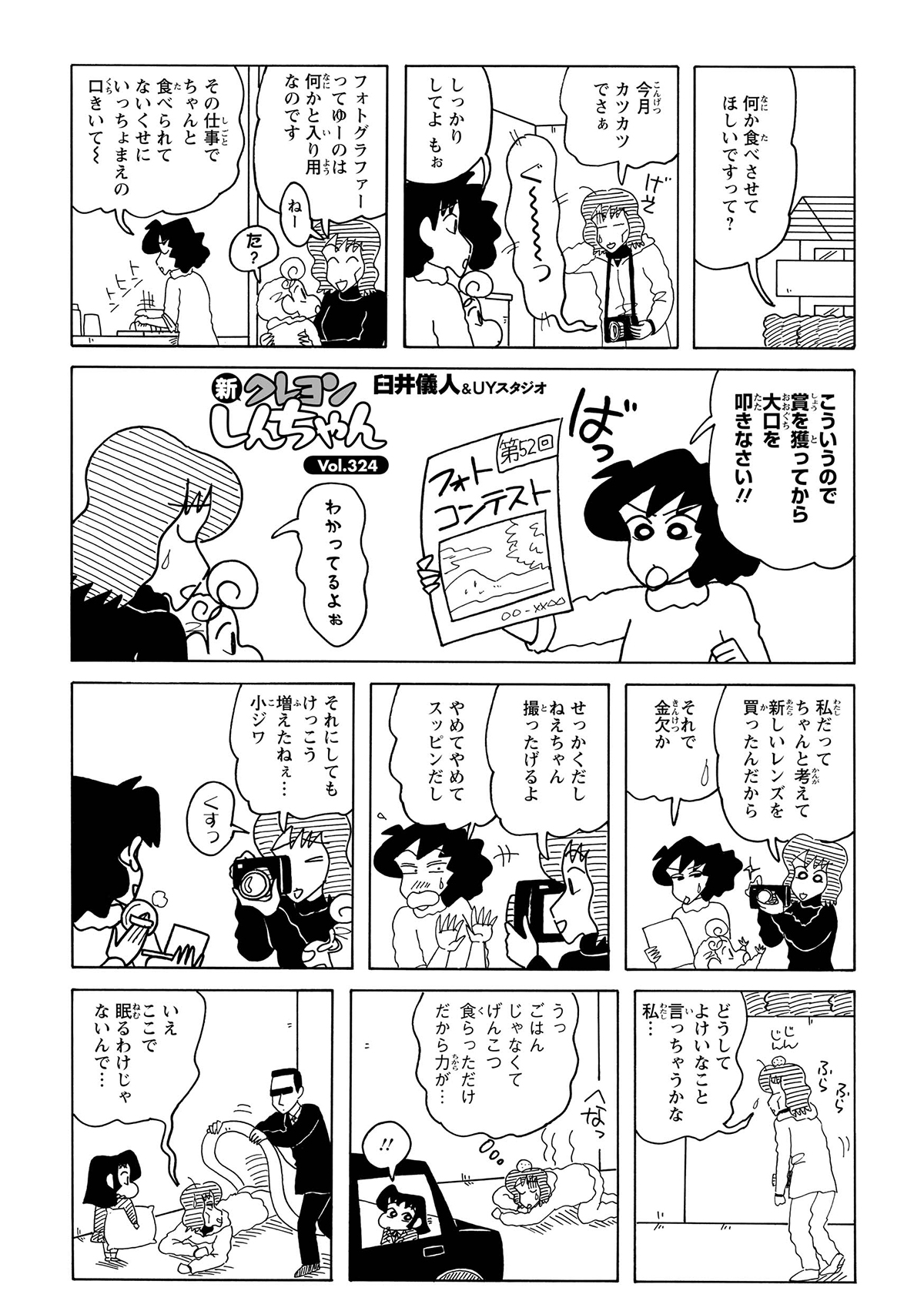 金欠になりみさえに泣きつくむさえ。空腹に耐えかね道で倒れこんでしまう。