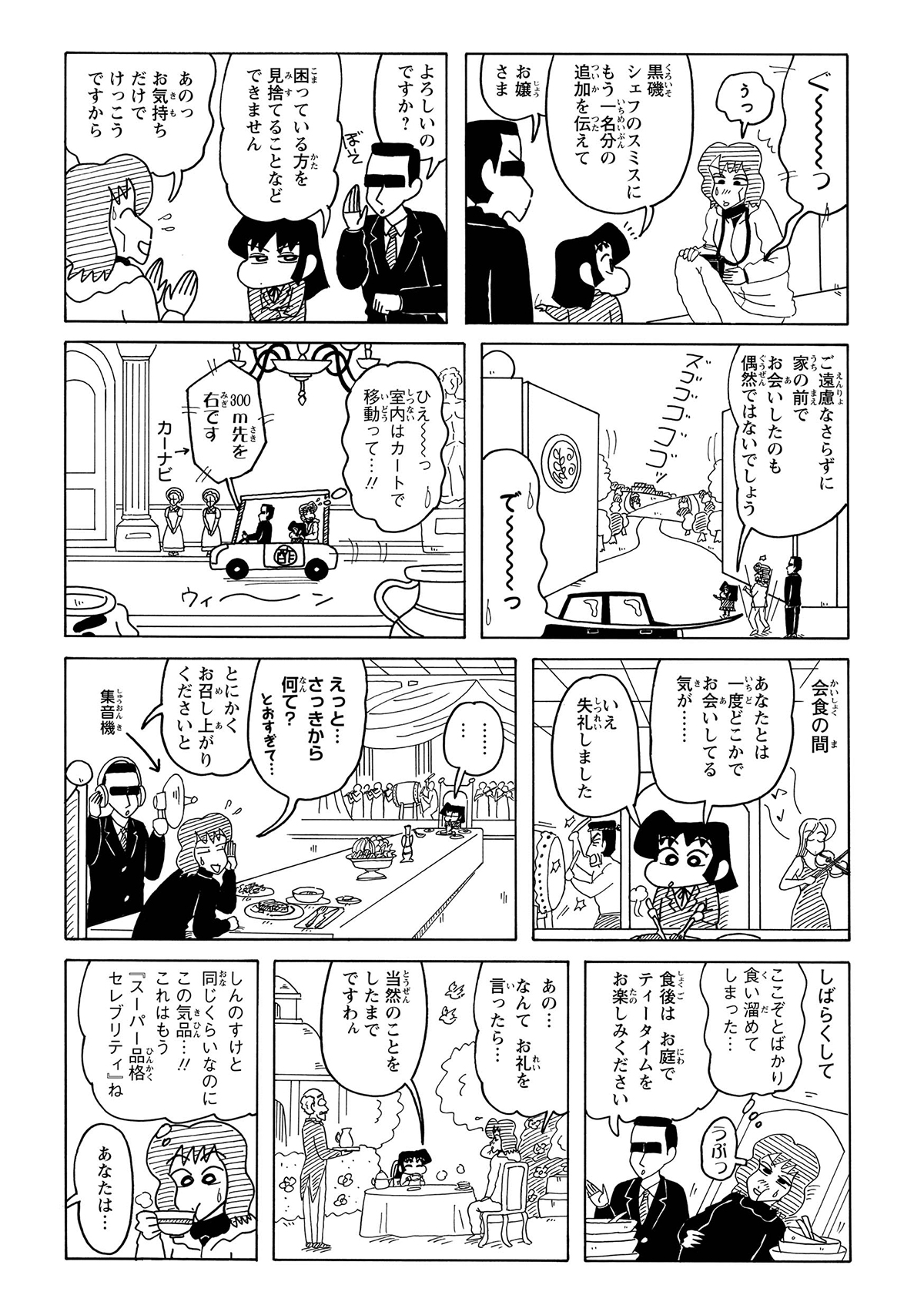 黒磯に介抱されあいちゃん邸へ通される。あまりのゴージャスさに度肝を抜かされるむさえ。