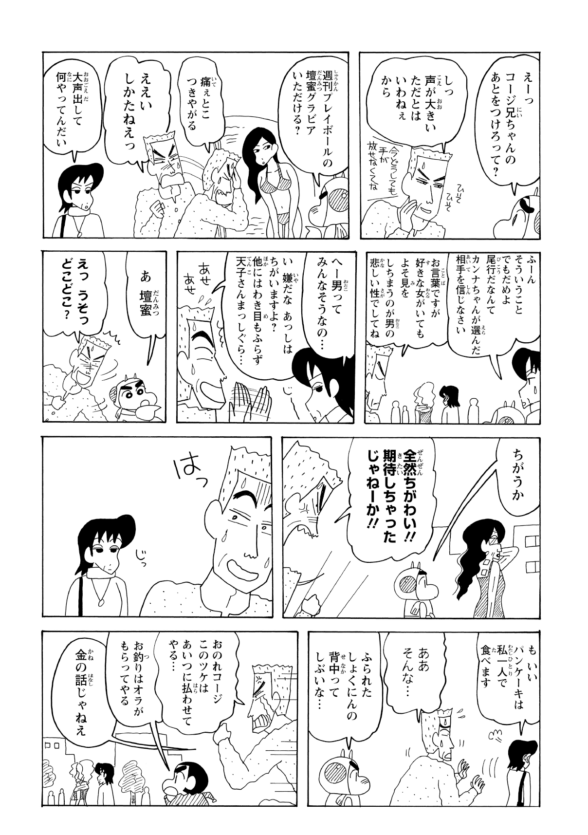 なぜかその場に居合わせたしんのすけも一緒に、コージを尾行することになる。