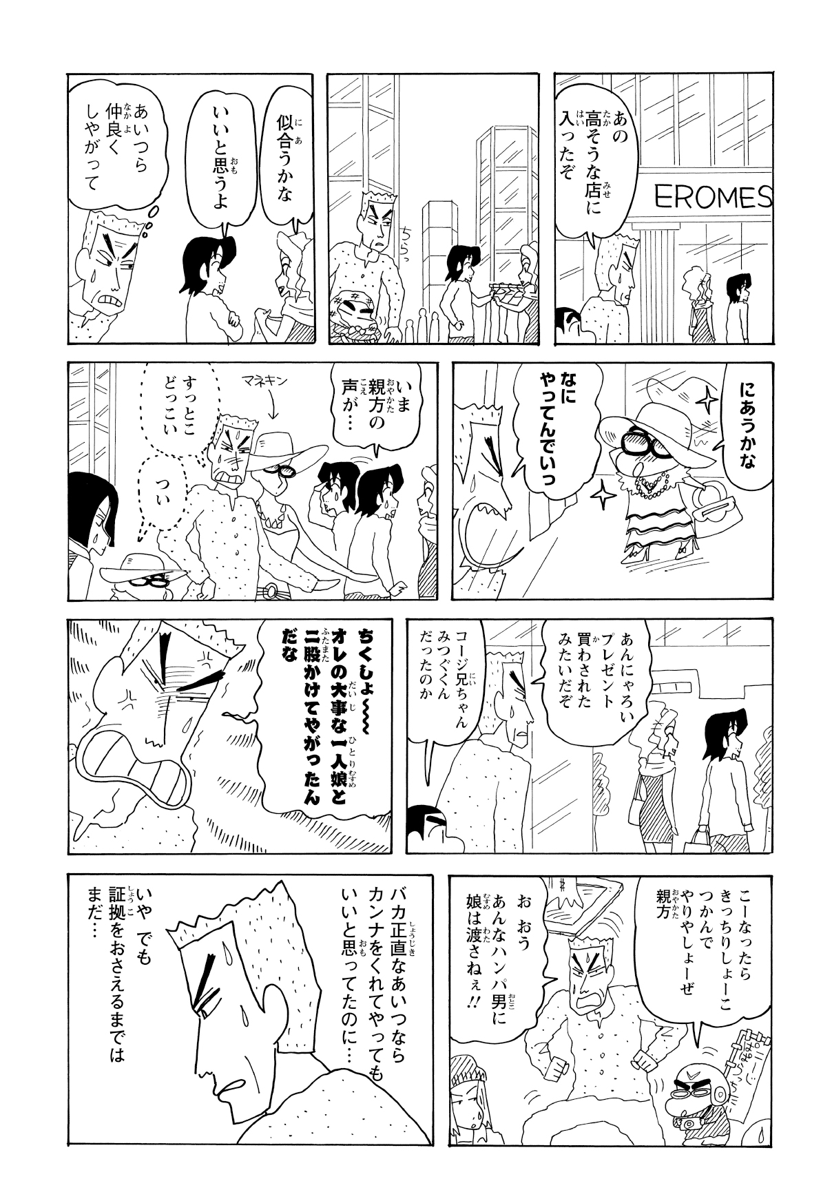 二人は高級ブランド店に入り、何やらプレゼントを購入して出てきた。