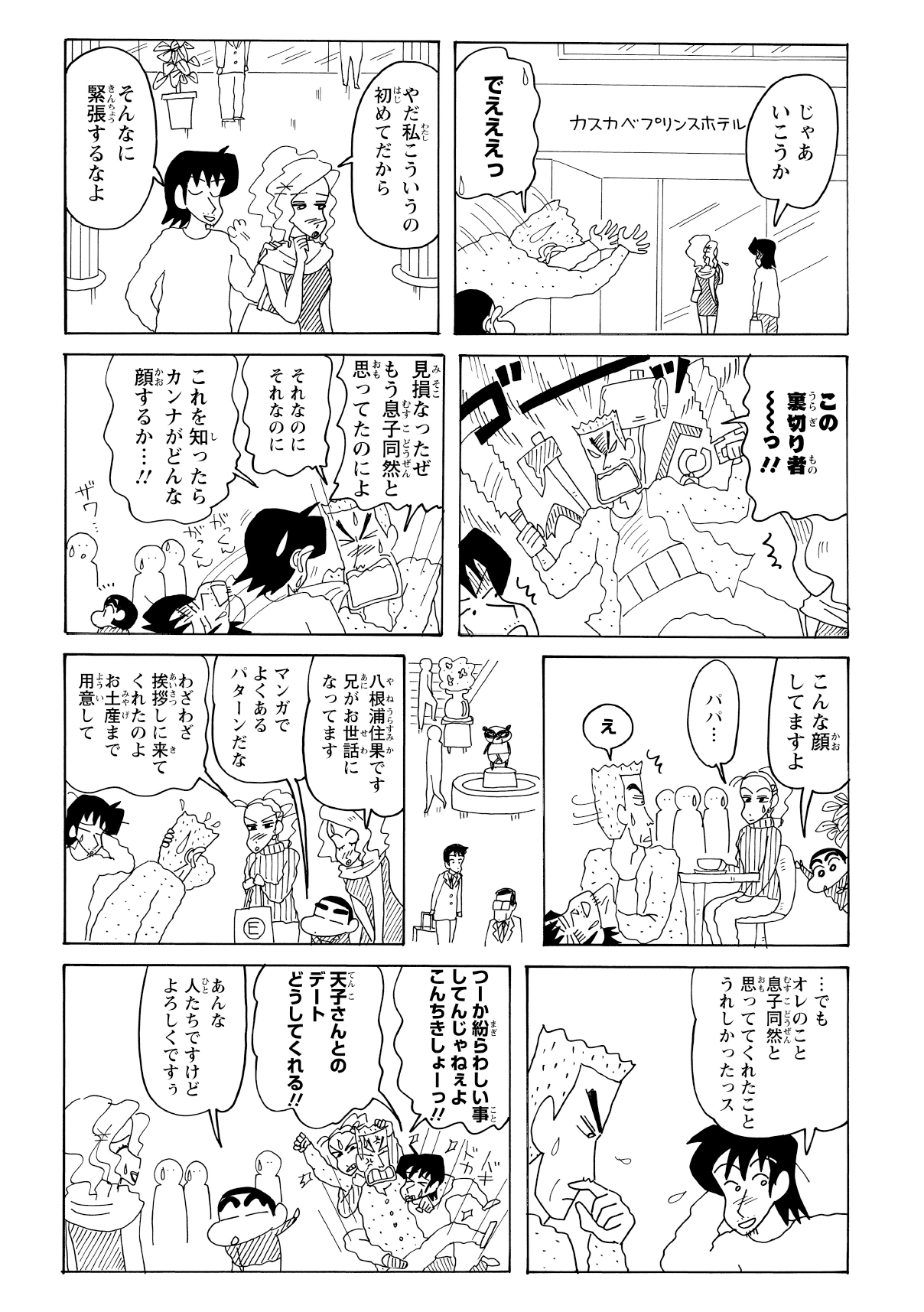ついに二人はホテルへと入っていく。我慢の限界を迎えた築造親方は、激高してコージに詰め寄るが……。