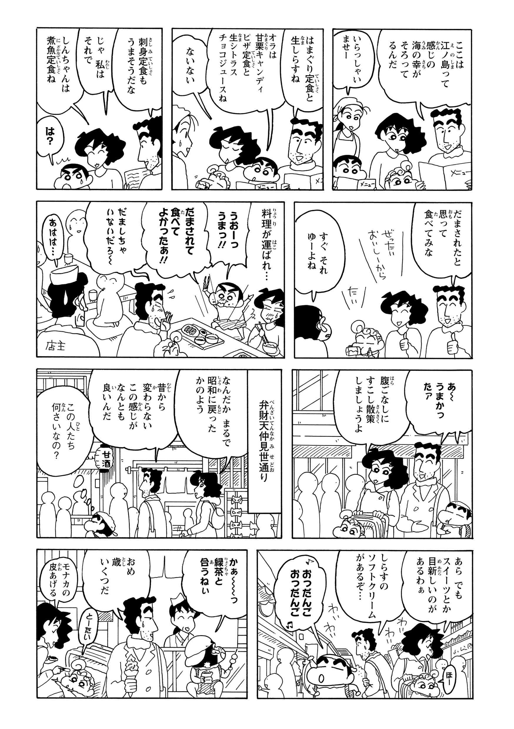 30分並んでようやく入店！海鮮料理を味わった後、仲見世通りへ。軒を連ねる魅力的なお店に、一家の目も輝きをます。