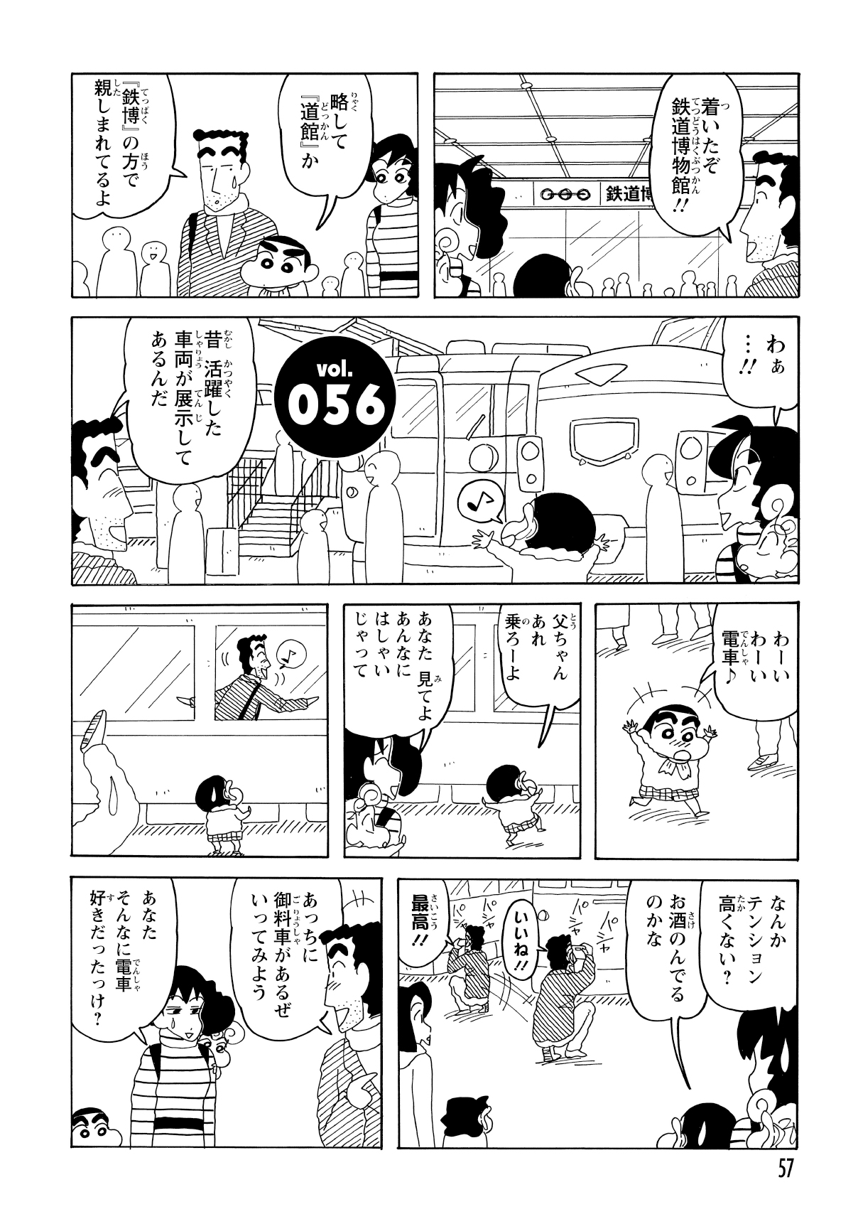 鉄道博物館にやってきた野原一家。ご機嫌なしんのすけ以上に、ひろしの方が大興奮していた。