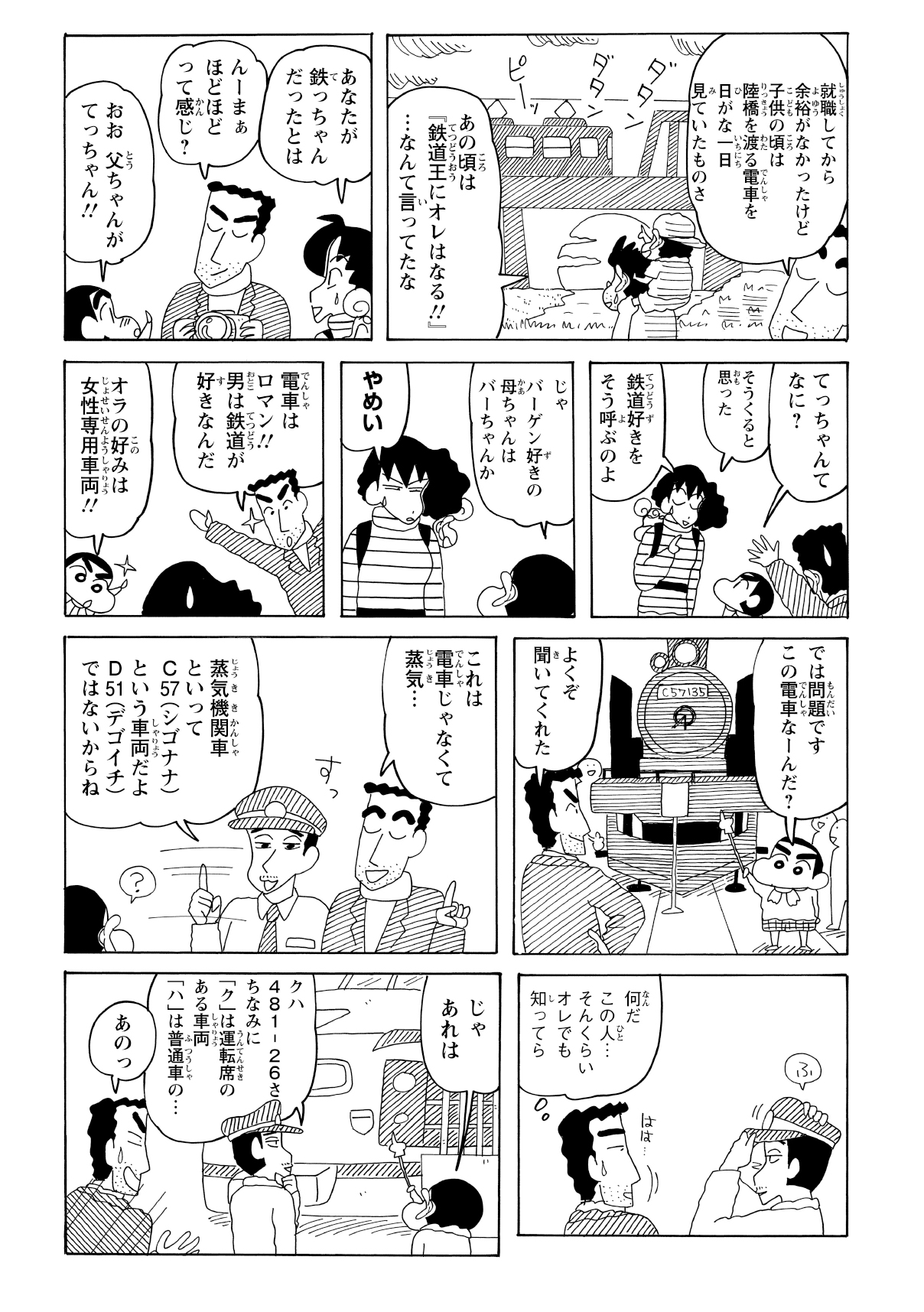 実はひろし、子供の頃から一日中電車を眺めているほどの鉄道大好き少年だった。