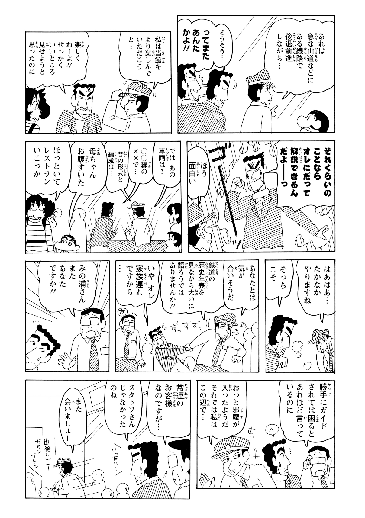 知識を披露したいひろしと、負けじと張り合うガイド。そこへ本物のスタッフから注意が入るが、なんとそのガイドもただの一般客だった。