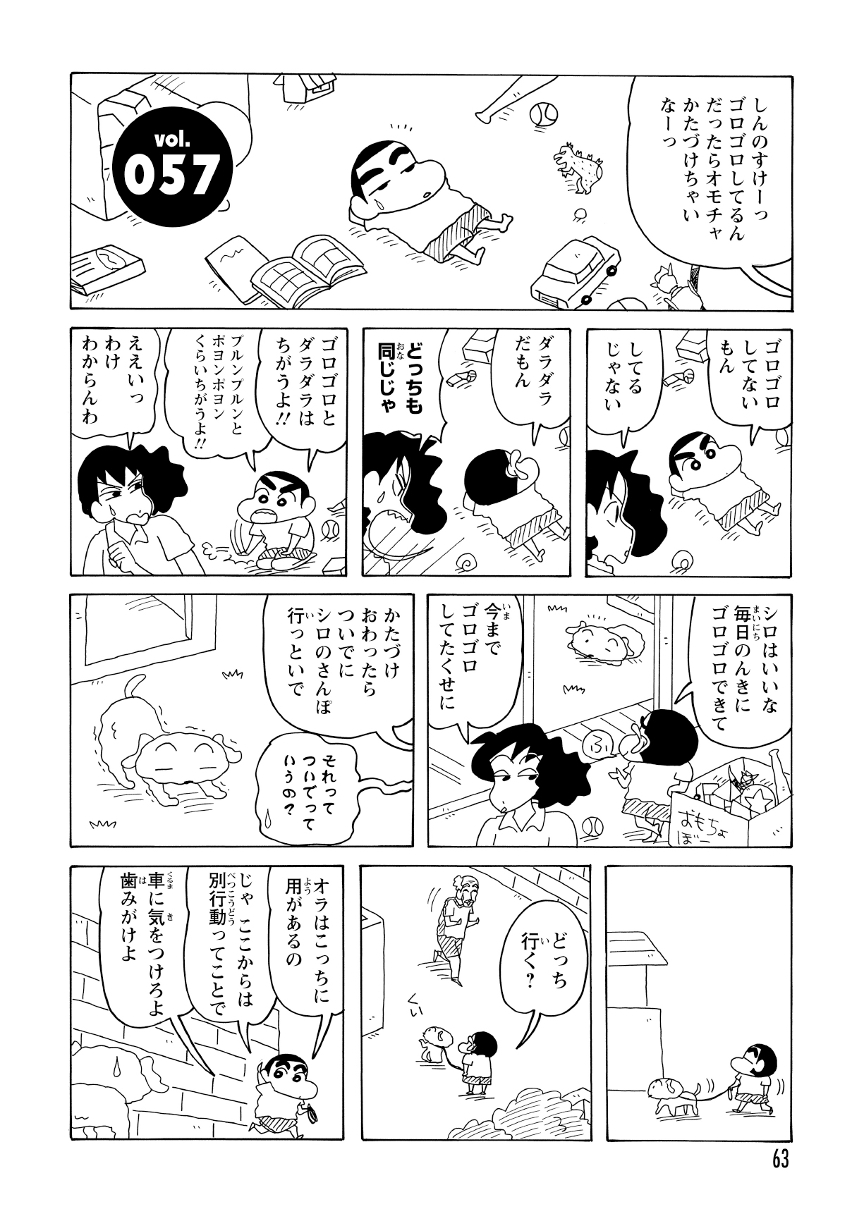 家でゴロゴロしているしんのすけを叱るみさえ。たまにはシロの散歩に行くように促される。