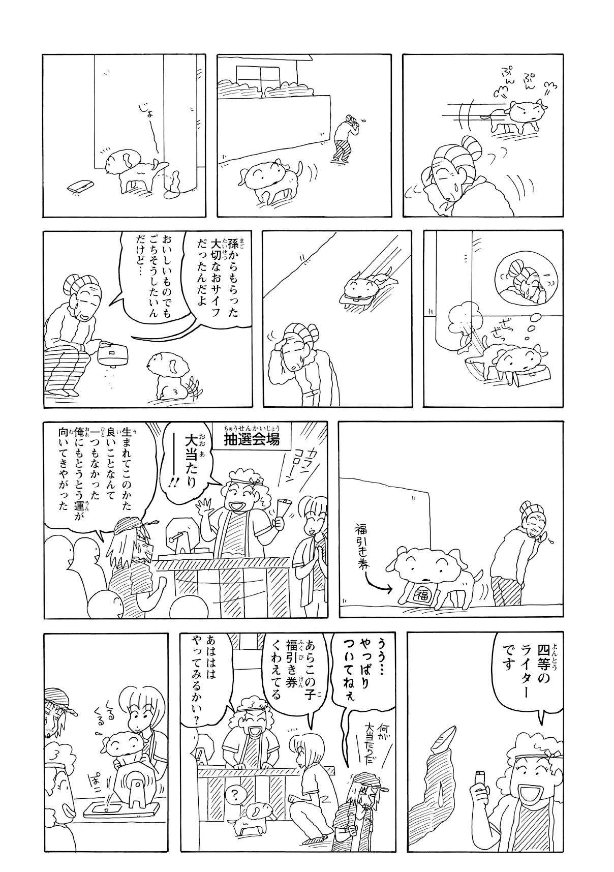 仕方なく散歩に出たものの、しんのすけとは別行動に。一人になったシロは、道でおばあさんの落とし物を見つけ、届けてあげる。