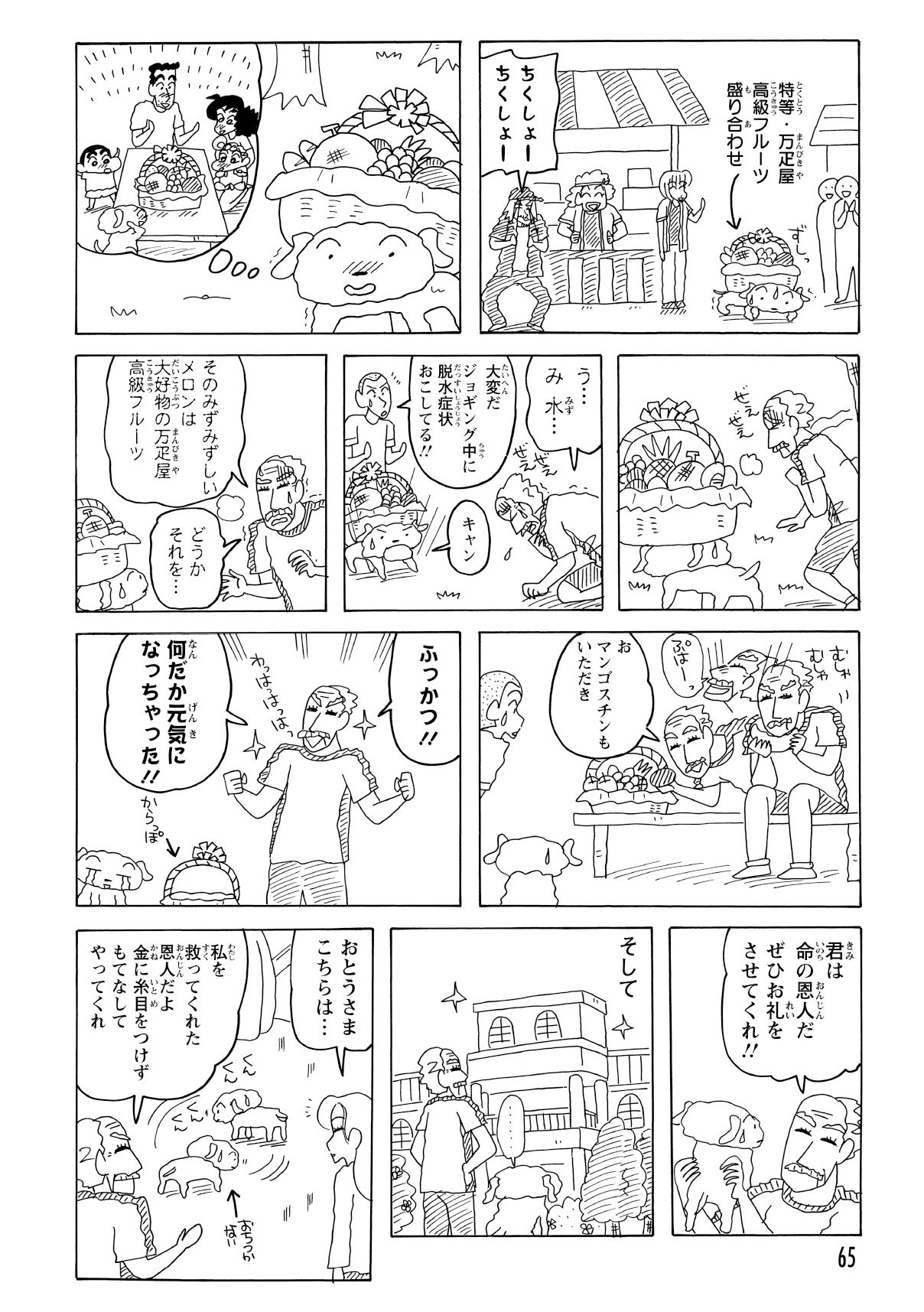 おばあさんからお礼に福引券をもらい、ガラガラを回すと、なんと特等の「フルーツ盛り合わせ」が当選する。