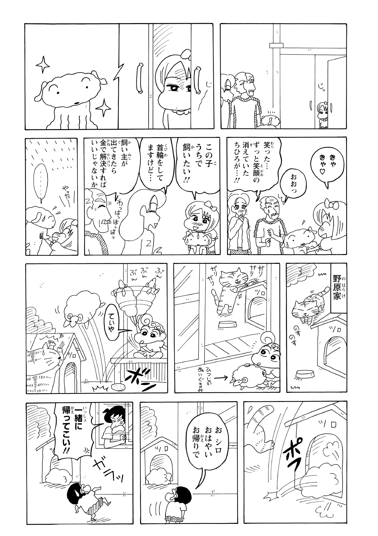 倒れそうなおじさんにフルーツを譲り、お礼に大豪邸へ招かれたシロ。そこで出会ったお嬢様にすっかり気に入られてしまう。