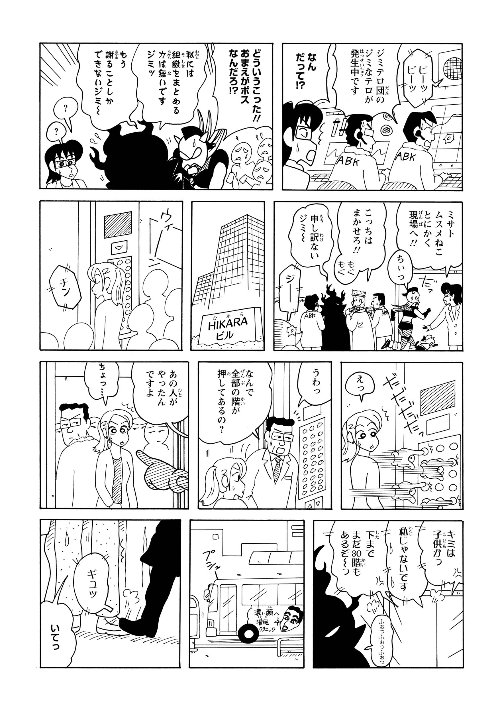その隙にジミテロ団の別部隊が、街中で嫌がらせを開始。怪人たちはエレベーターのボタンを全階押したり、バスの車内で迷惑をかけたりと、地味ながらも卑劣な嫌がらせを繰り広げていた。