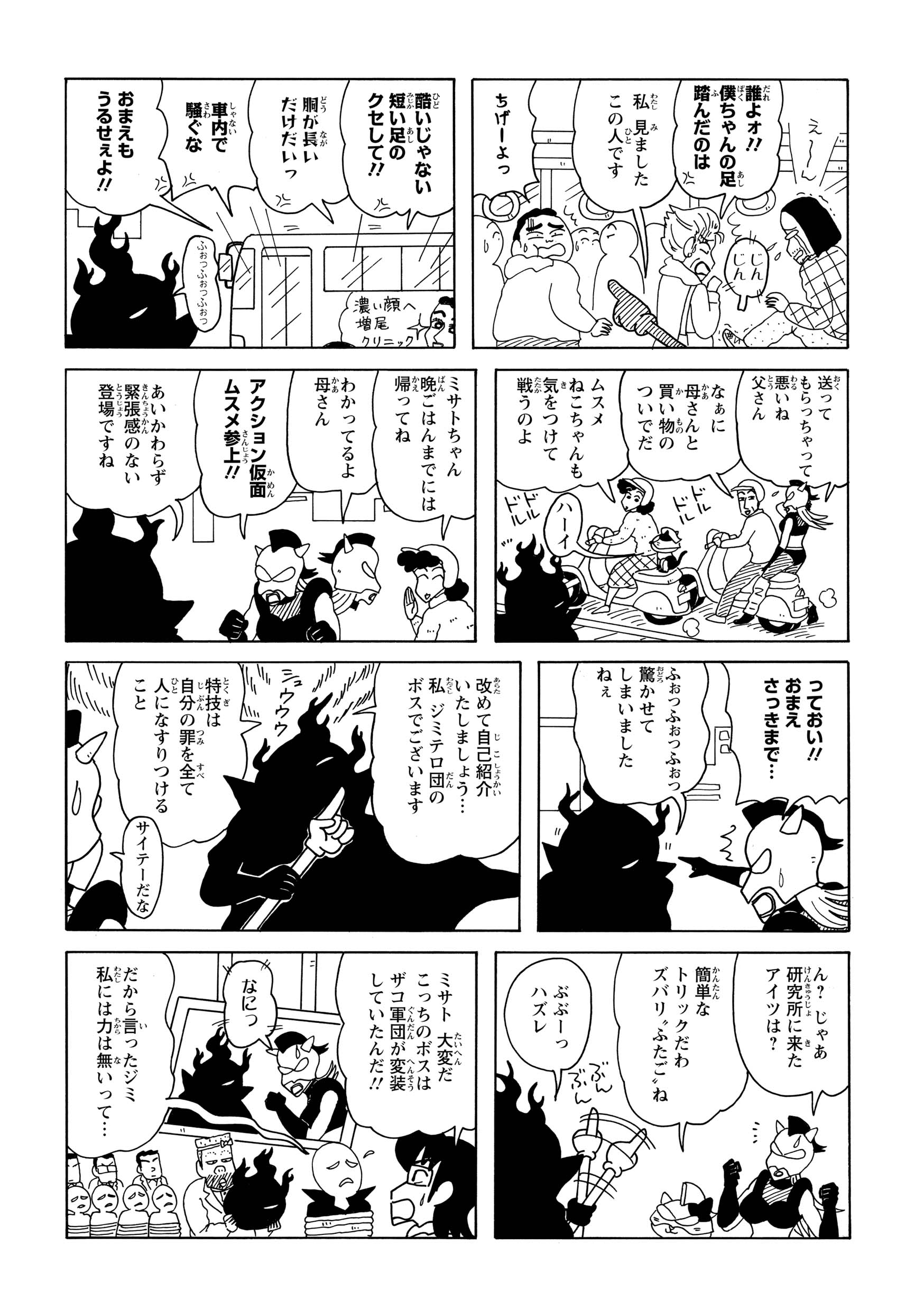 父親のスクーターに飛び乗り、現場へ急行したムスメ。そこで驚愕の事実が判明する。街で嫌がらせをしていた本尊こそがボスであり、研究所を占拠していたのは、ボスになりすましたただの戦闘員だったのだ。