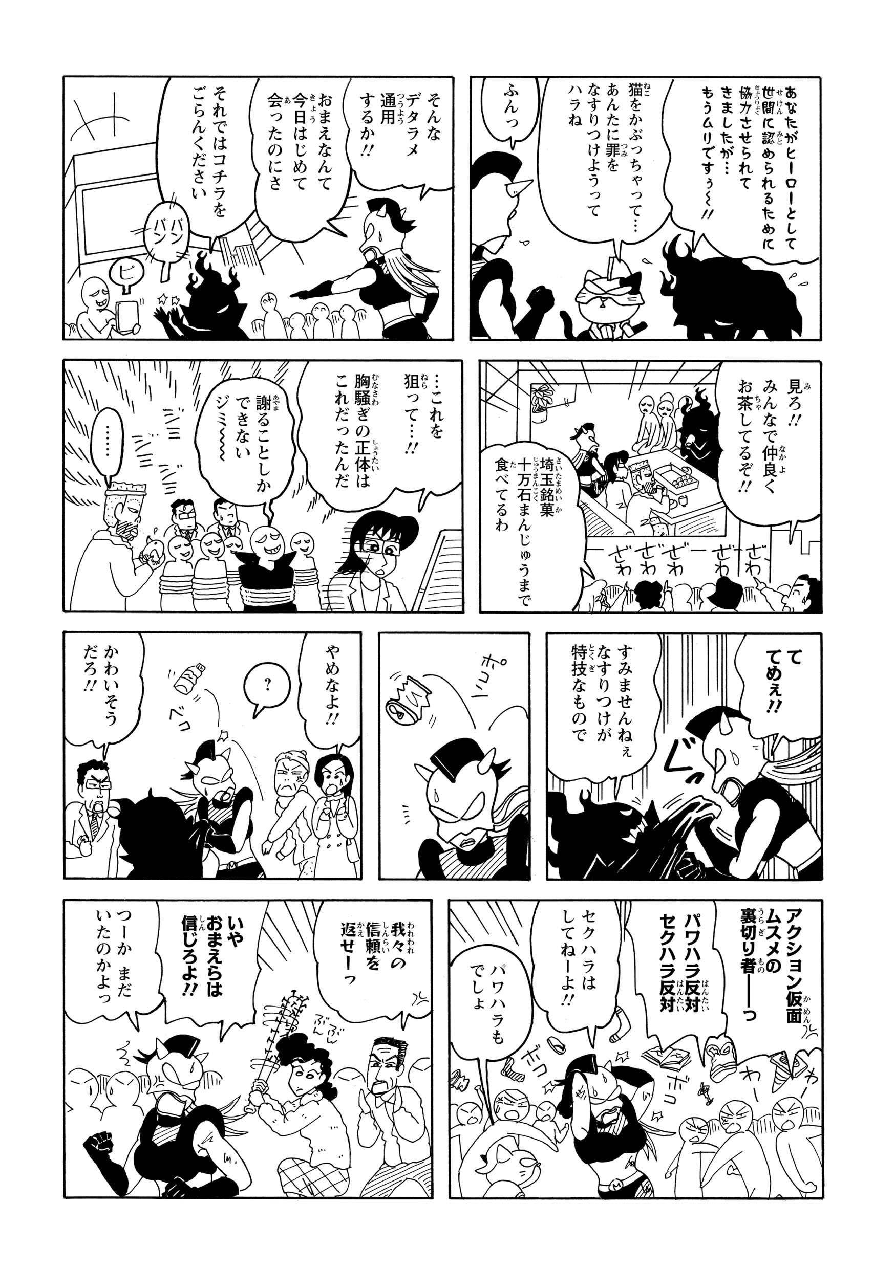 なんと、裏で敵と通じているかのように捏造された動画が配信されてしまった。基地で戦闘員とお茶を飲んでいた姿が悪用され、ムスメは裏切り者の汚名を着せられる。激怒した街の人々から、空き缶やゴミを投げつけられる非情な仕打ちを受けるのだった。