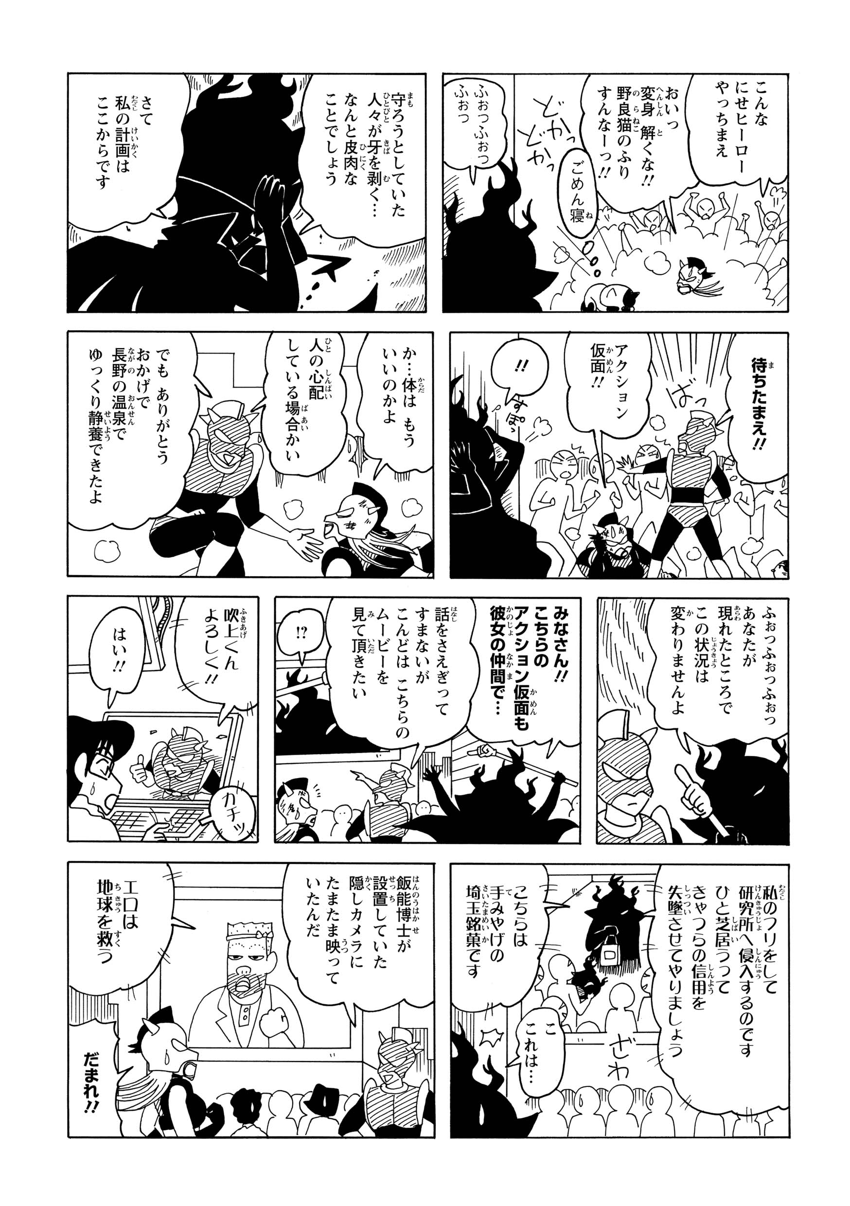 街の人々から「偽物のヒーロー」と罵られ、絶体絶命のムスメ。そこへ温泉での静養を終えたアクション仮面が、颯爽と駆けつける。彼の合図で、悪意ある編集前の「真実の映像」を公開。ボスたちの卑劣な捏造工作を、白日の下にさらけ出したのだ。