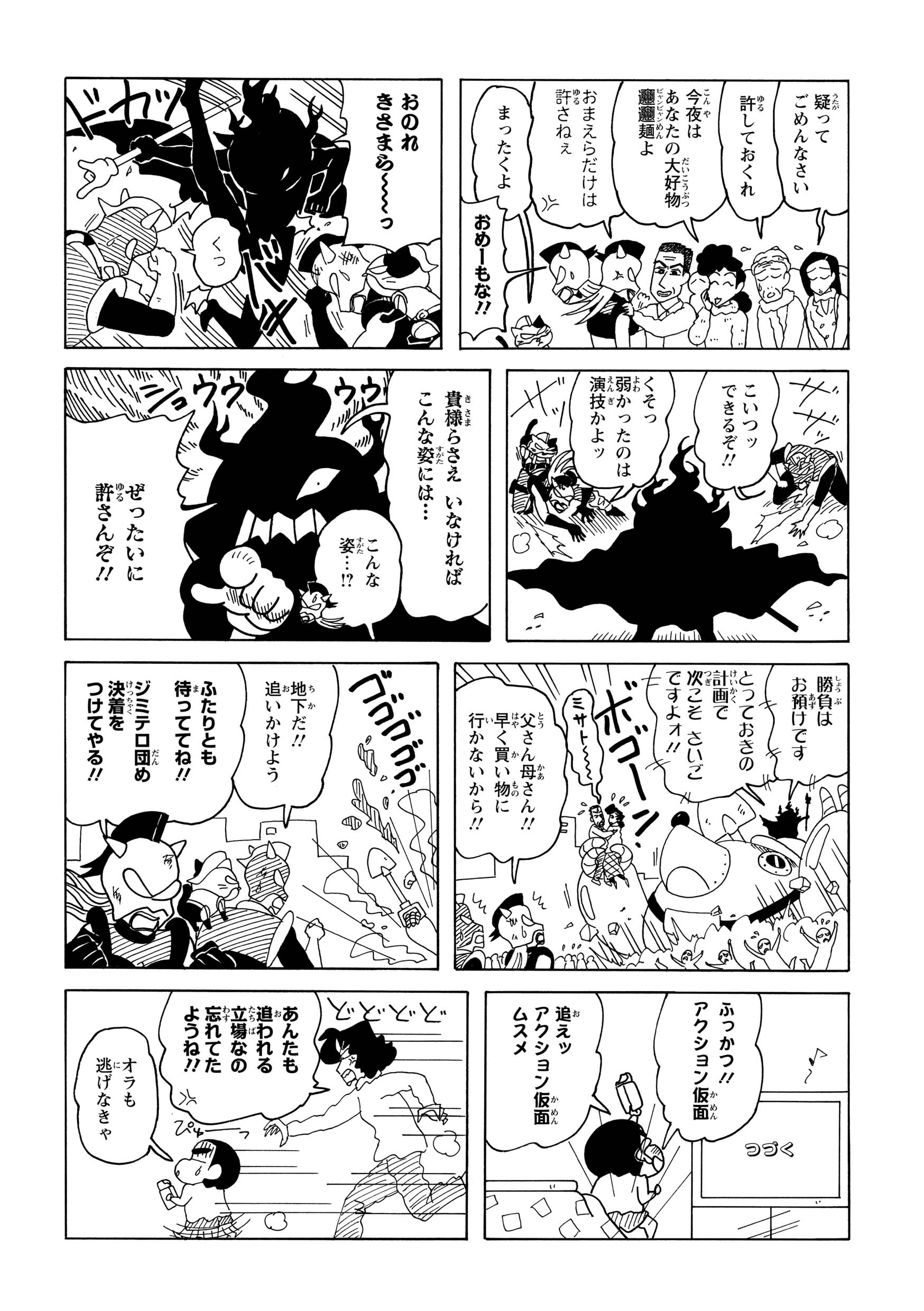 手のひらを返したようにムスメへ謝罪する街の人々。作戦が完全に失敗し、怒り狂ったボスは巨大なモグラ型メカを起動させる。そのままミサトの両親をさらって、地底深くへと逃亡してしまった。物語は、さらなる激闘へと続く。