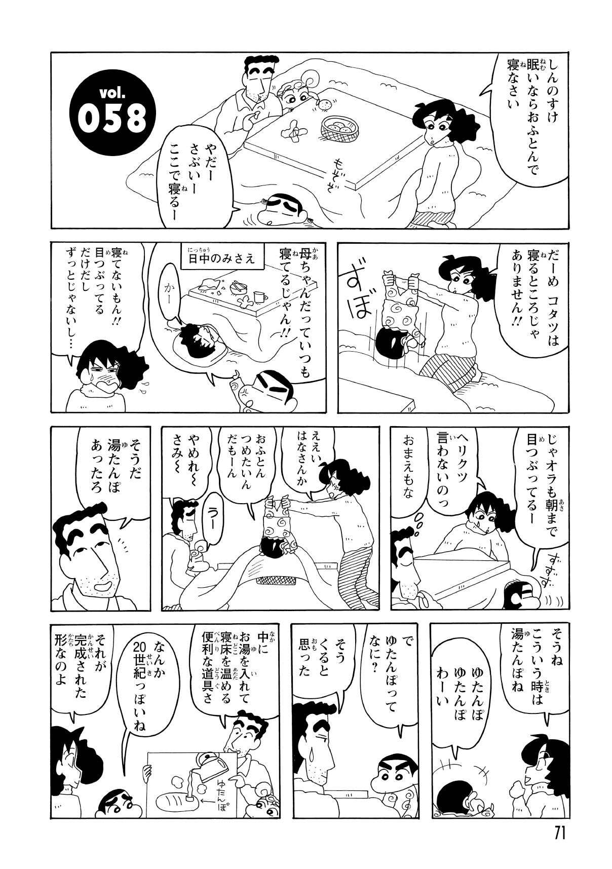 コタツで眠るしんのすけを叱るみさえ。布団で眠るように促すもコタツから出られず。