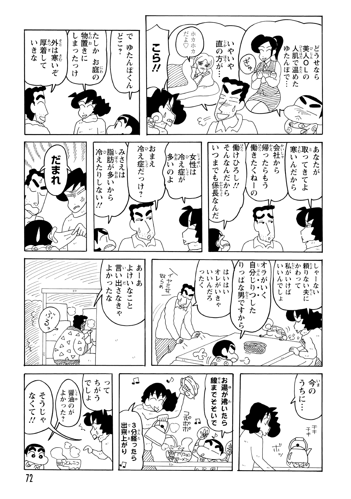 家族がコタツから出られないのは布団が冷たいからだった。いやいや湯たんぽを物置に取りに行かされるひろし。