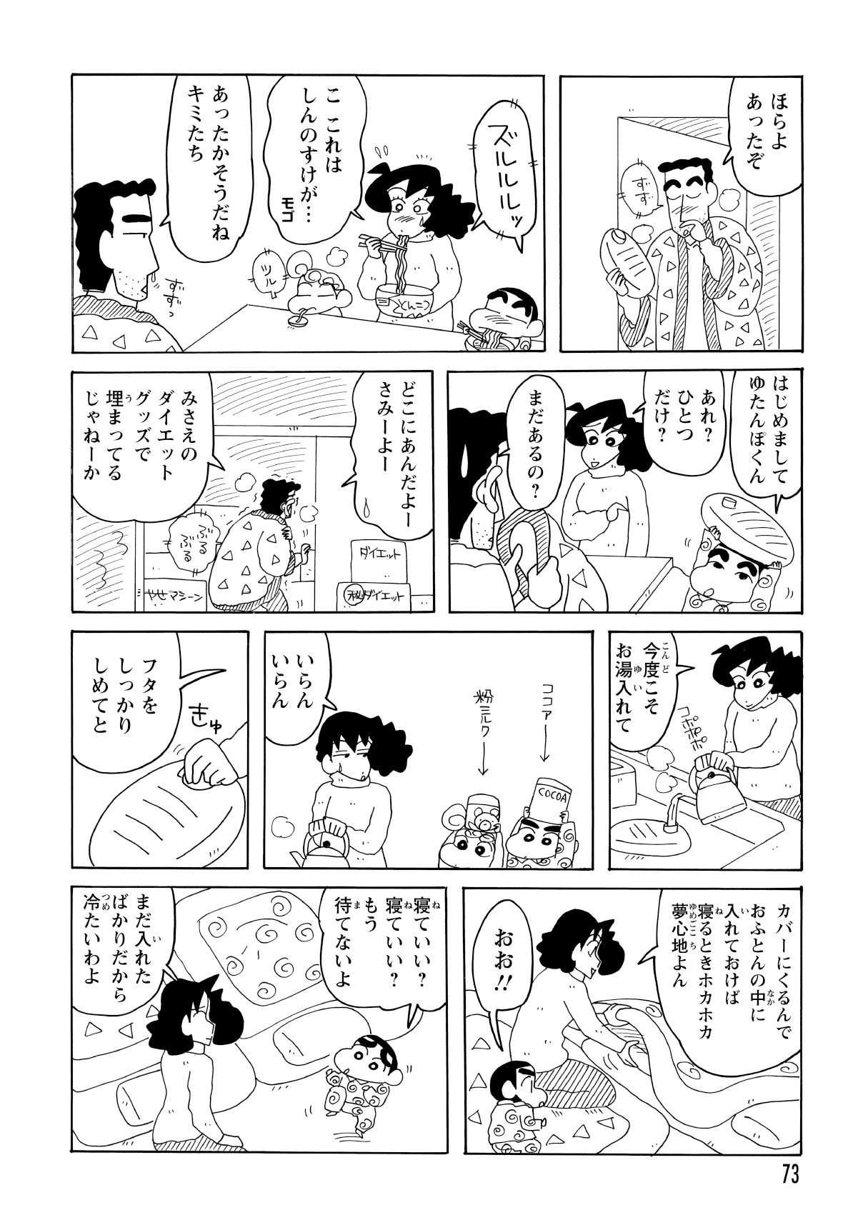 ひろしの帰りを待てず沸かしたお湯でカップラーメンを食べるみさえたち。