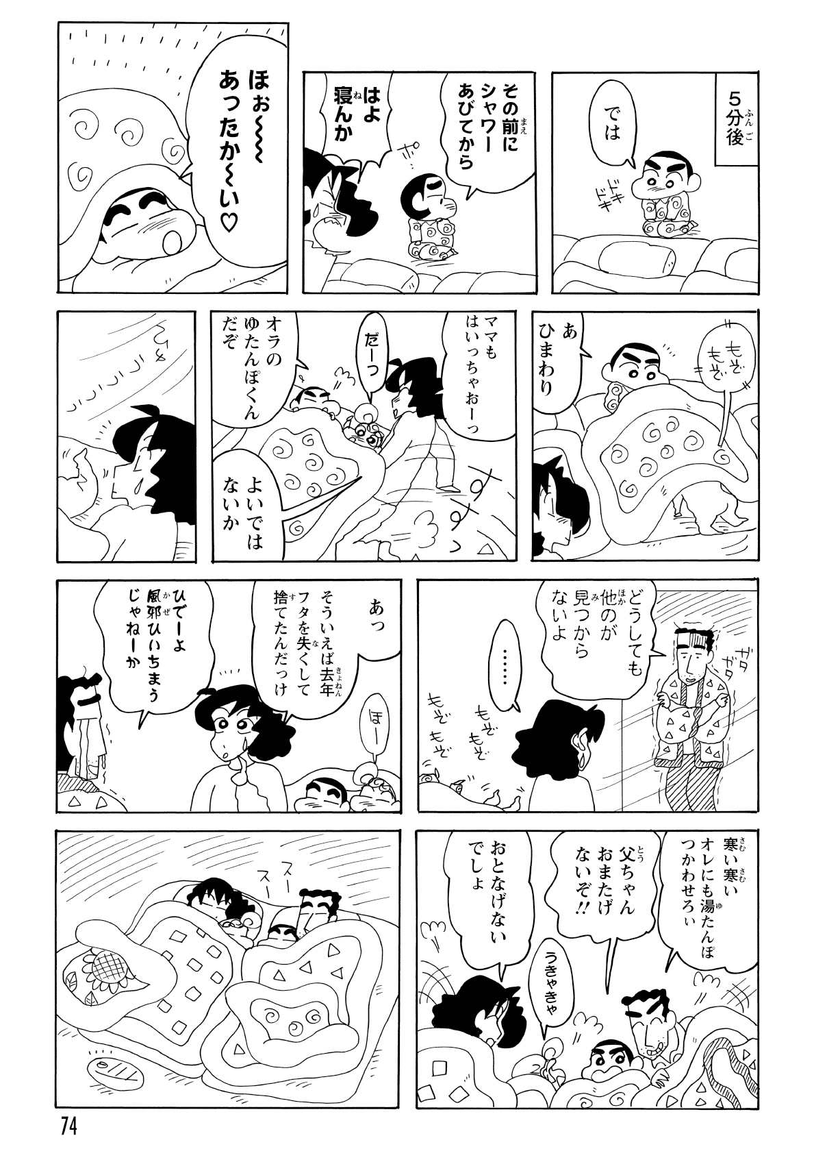 何とか湯たんぽにお湯を注ぎ布団へ。最後は四人くっついて眠る。