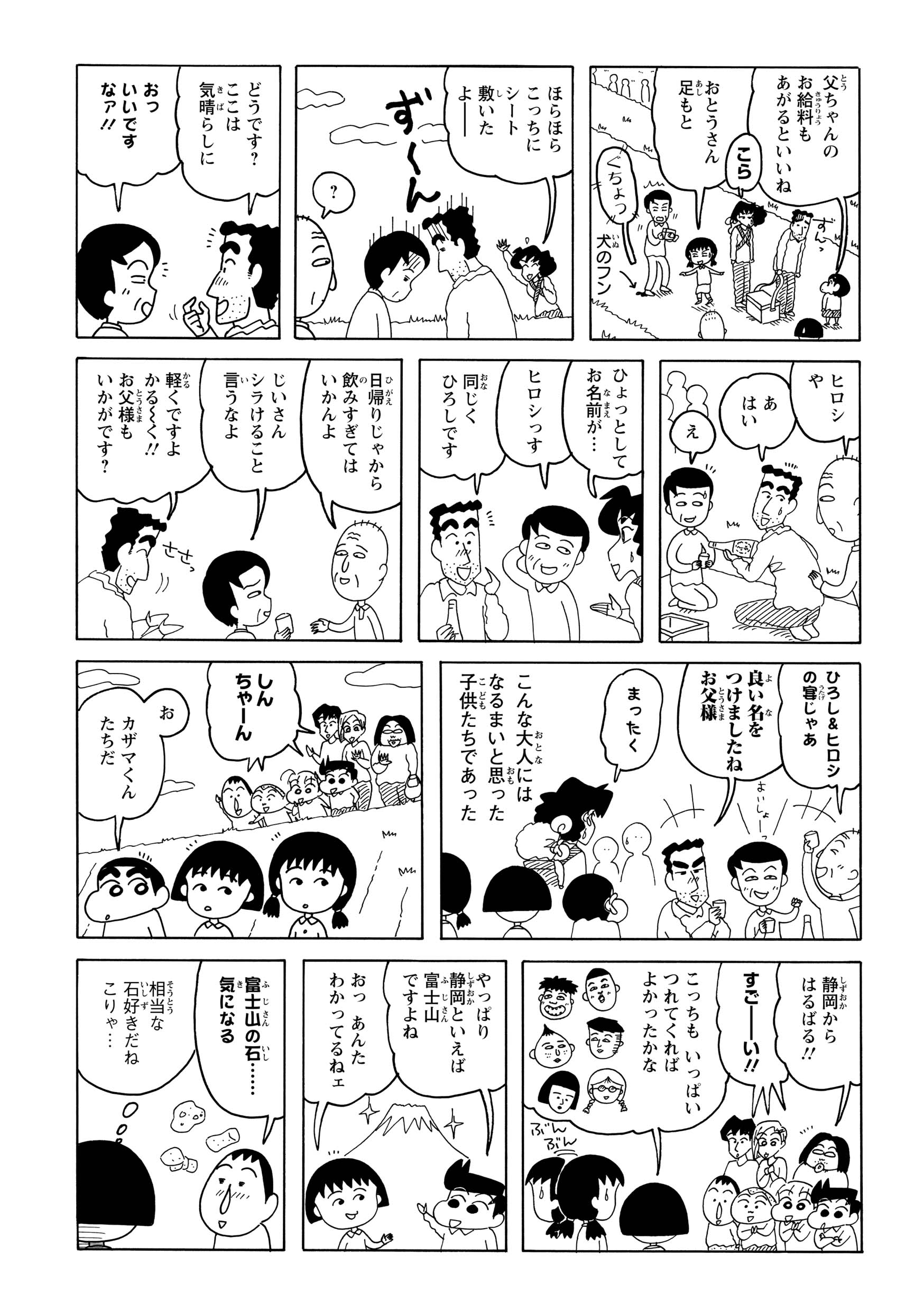 大人たちが土手で酒を楽しむ中、合流した風間くんの富士山トークを差し置いて、ボーちゃんとまる子は石の魅力について熱く語り合っていた。