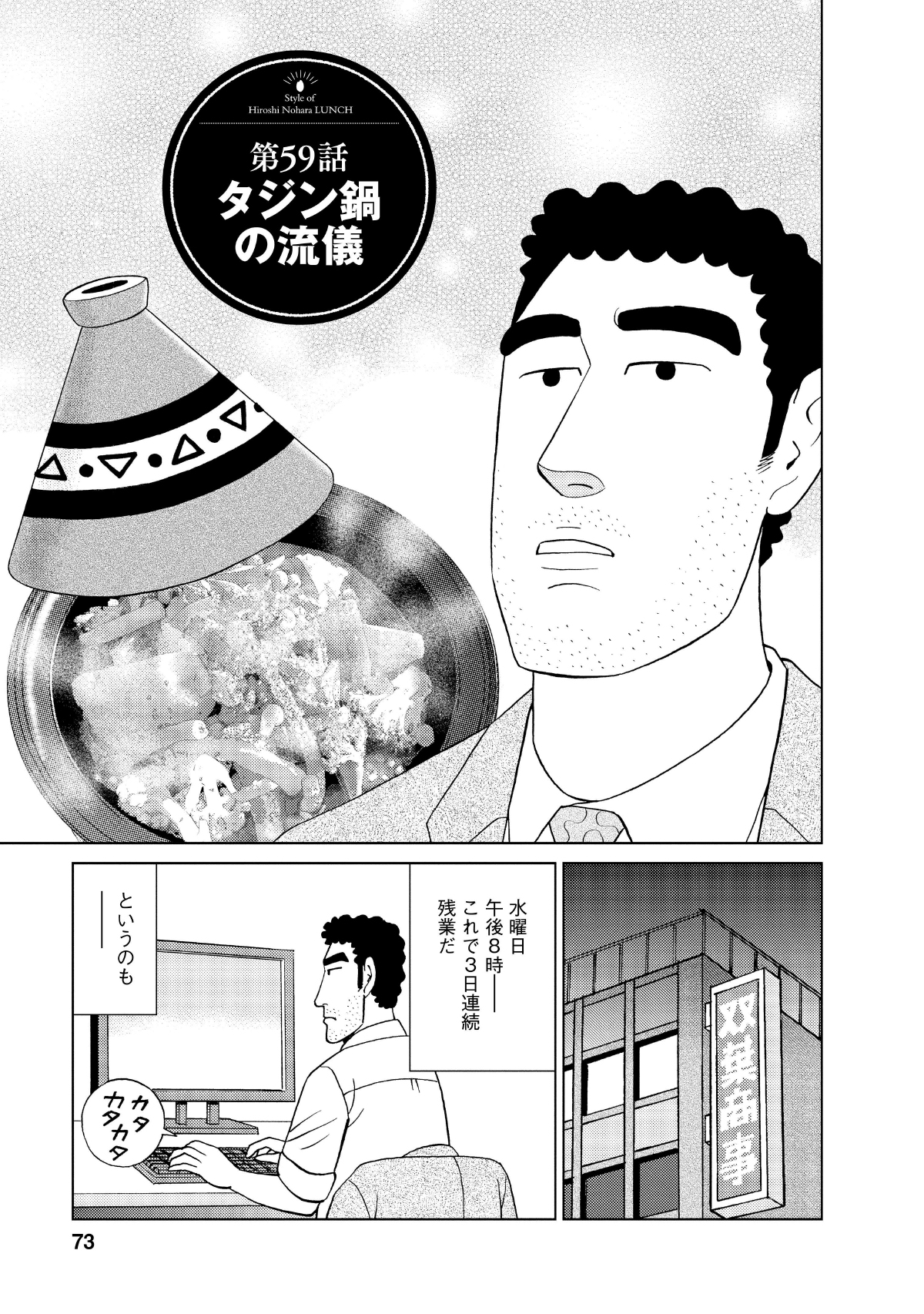 第59話ダジン鍋の流儀　水曜日午後8時-これで3日連続残業だ　というのも-　カタカタカタ