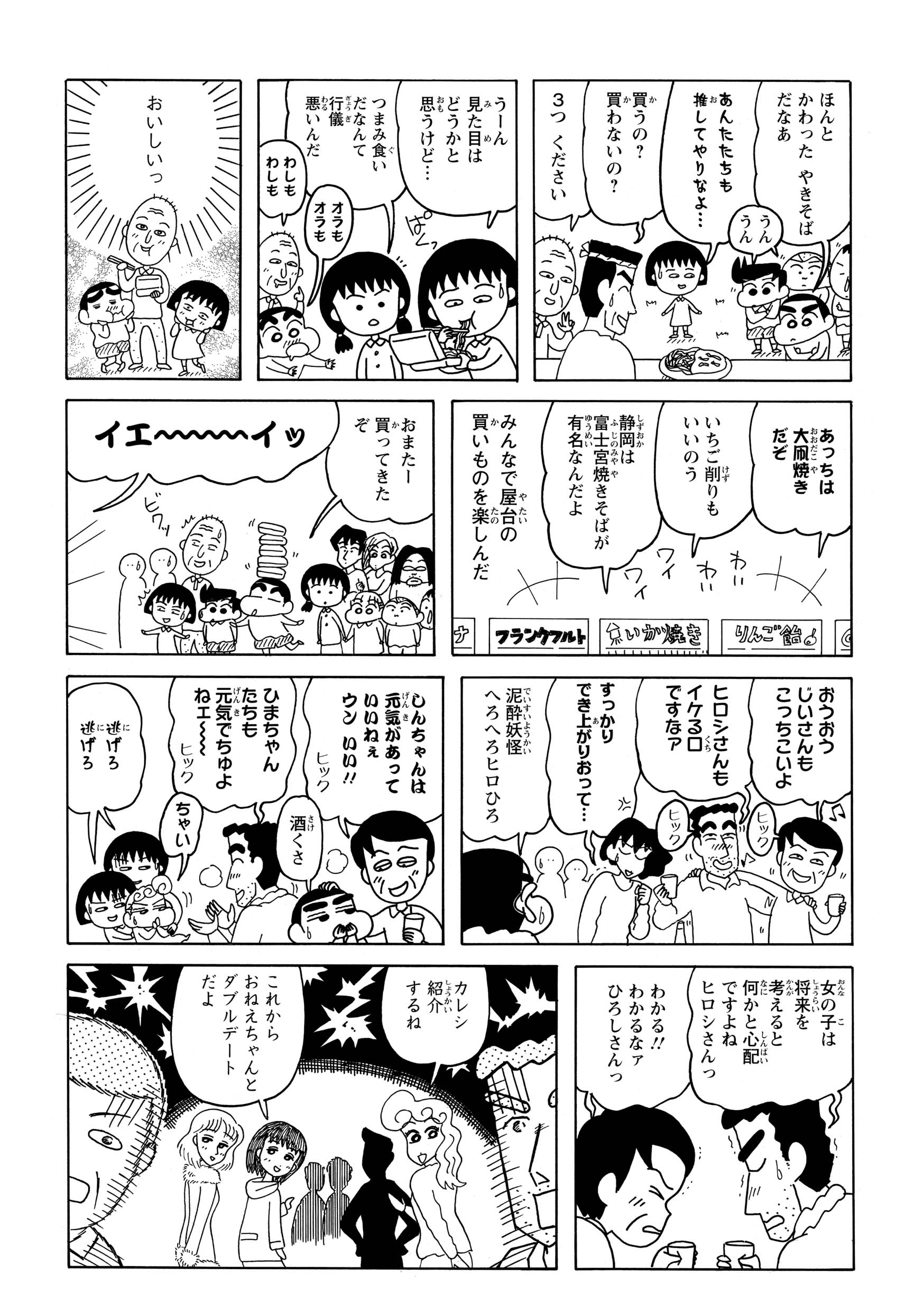 ご当地グルメのあんかけ焼きそばを堪能し、お土産を買って戻った一同。しかし、そこで待っていたのは、すっかり酒に酔っ払って意気投合しているまる子の父とひろしの姿だった。
