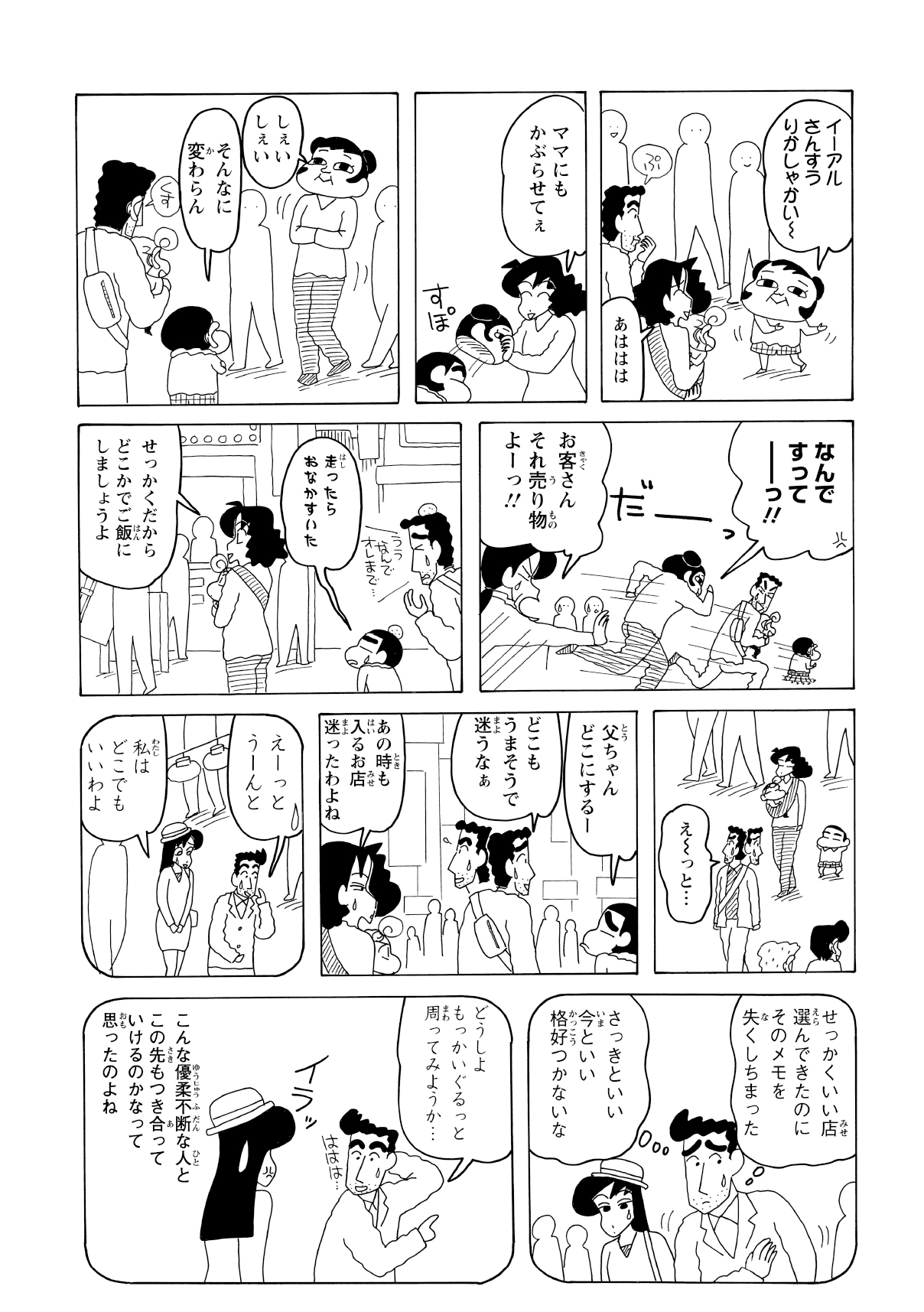 中華街に到着した一行。ここでも、店をなかなか決められない優柔不断なひろしに、みさえがイライラした当時の記憶がよみがえる。