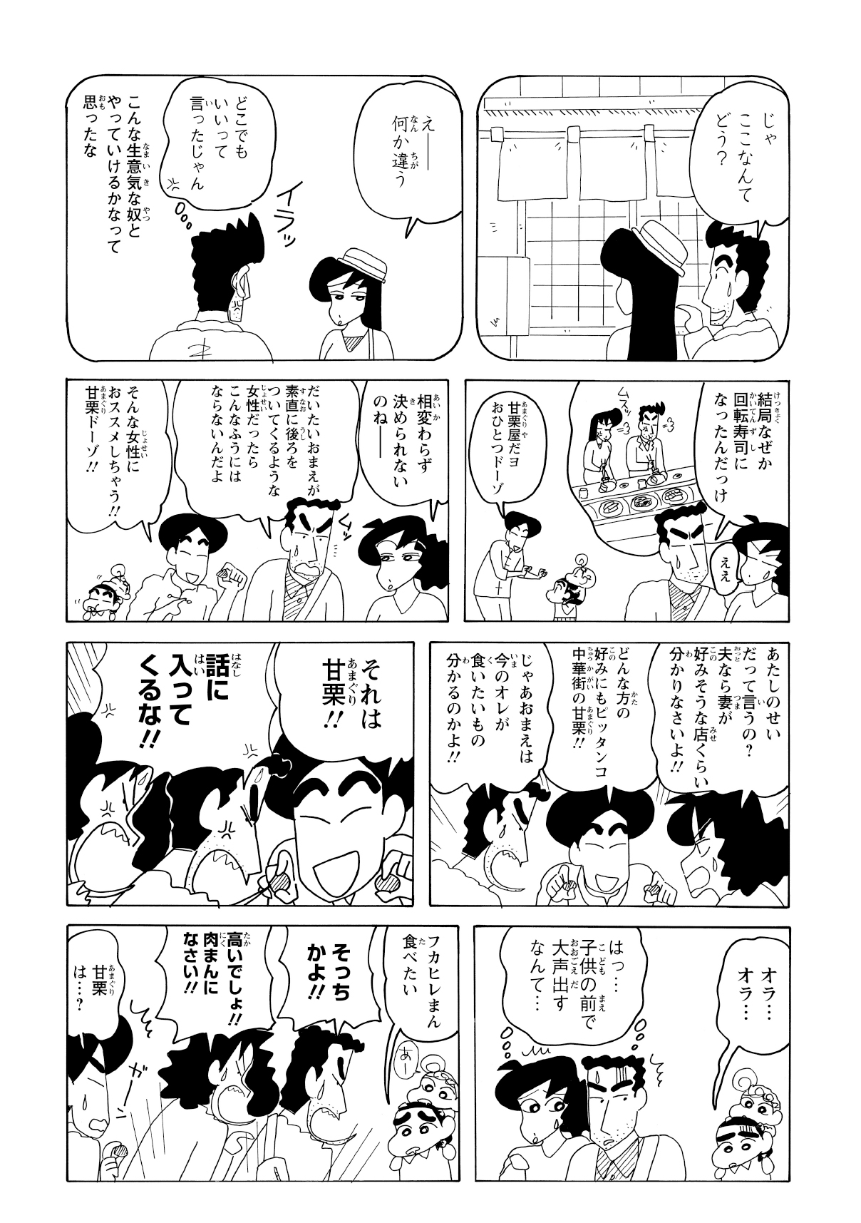 ひろしが店を提案するもみさえに却下され続け、結局二人が入ったのは回転寿司だった。