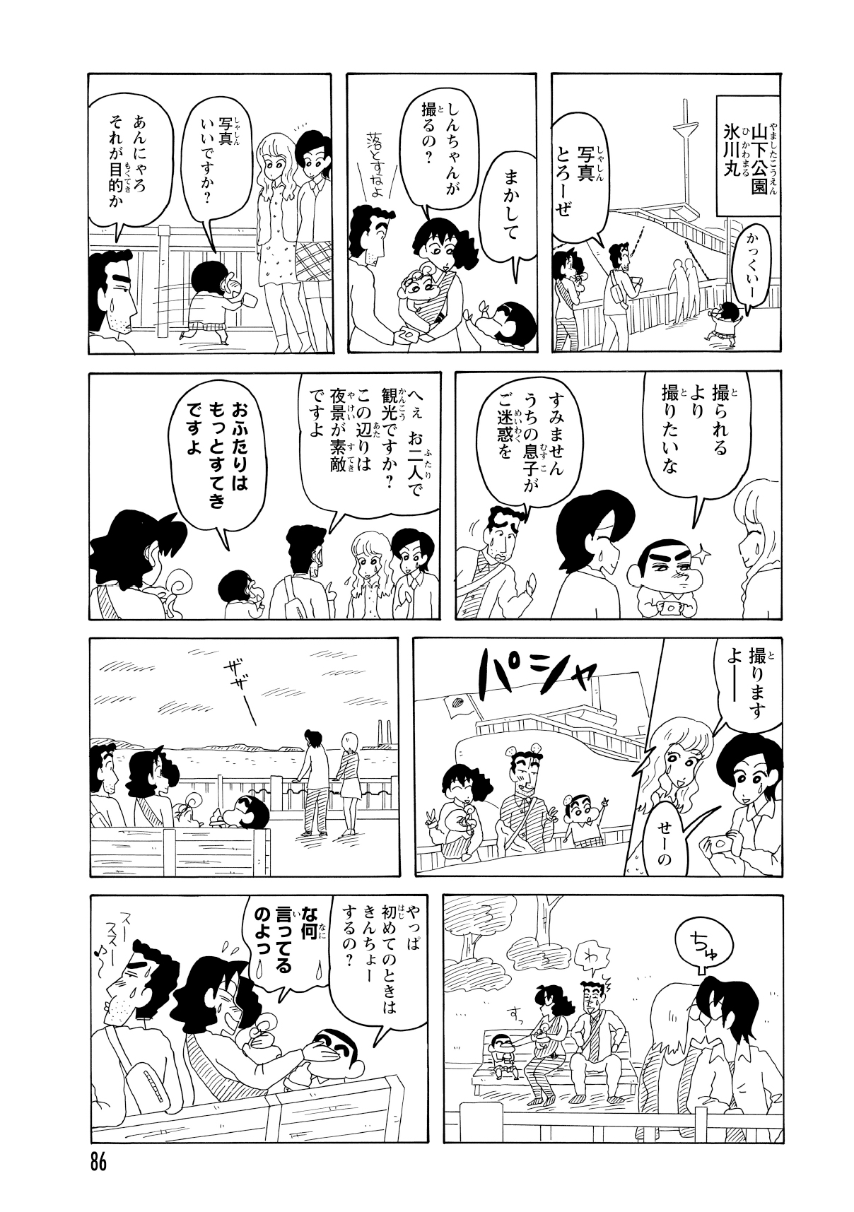一行は山下公園へ。若い観光客に鼻の下を伸ばしたひろしとしんのすけは、みさえから強烈なげんこつを食らう。