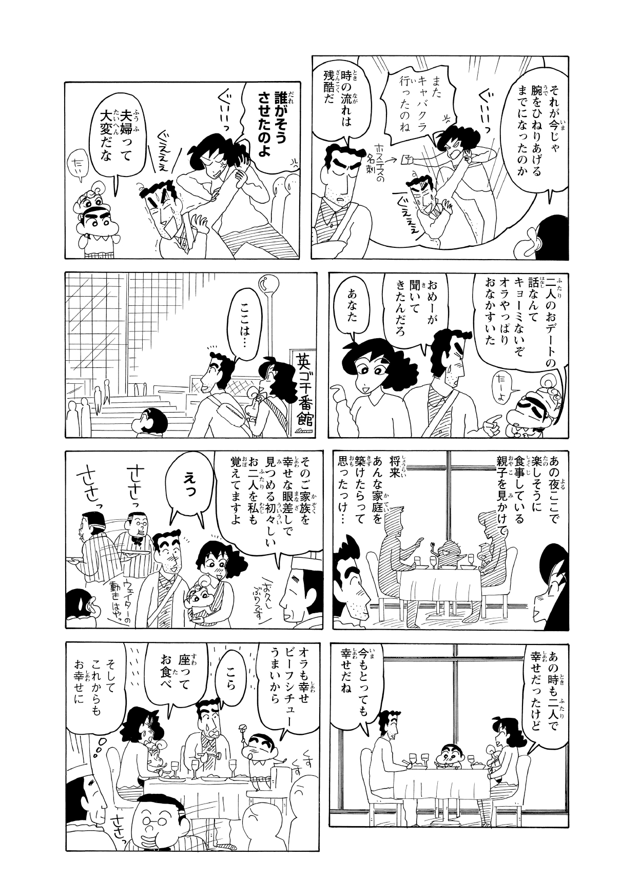 思い出のレストランに到着。若き日の二人が、楽しそうな親子連れをいつか自分たちもと幸せそうに見つめていた記憶がよみがえる。